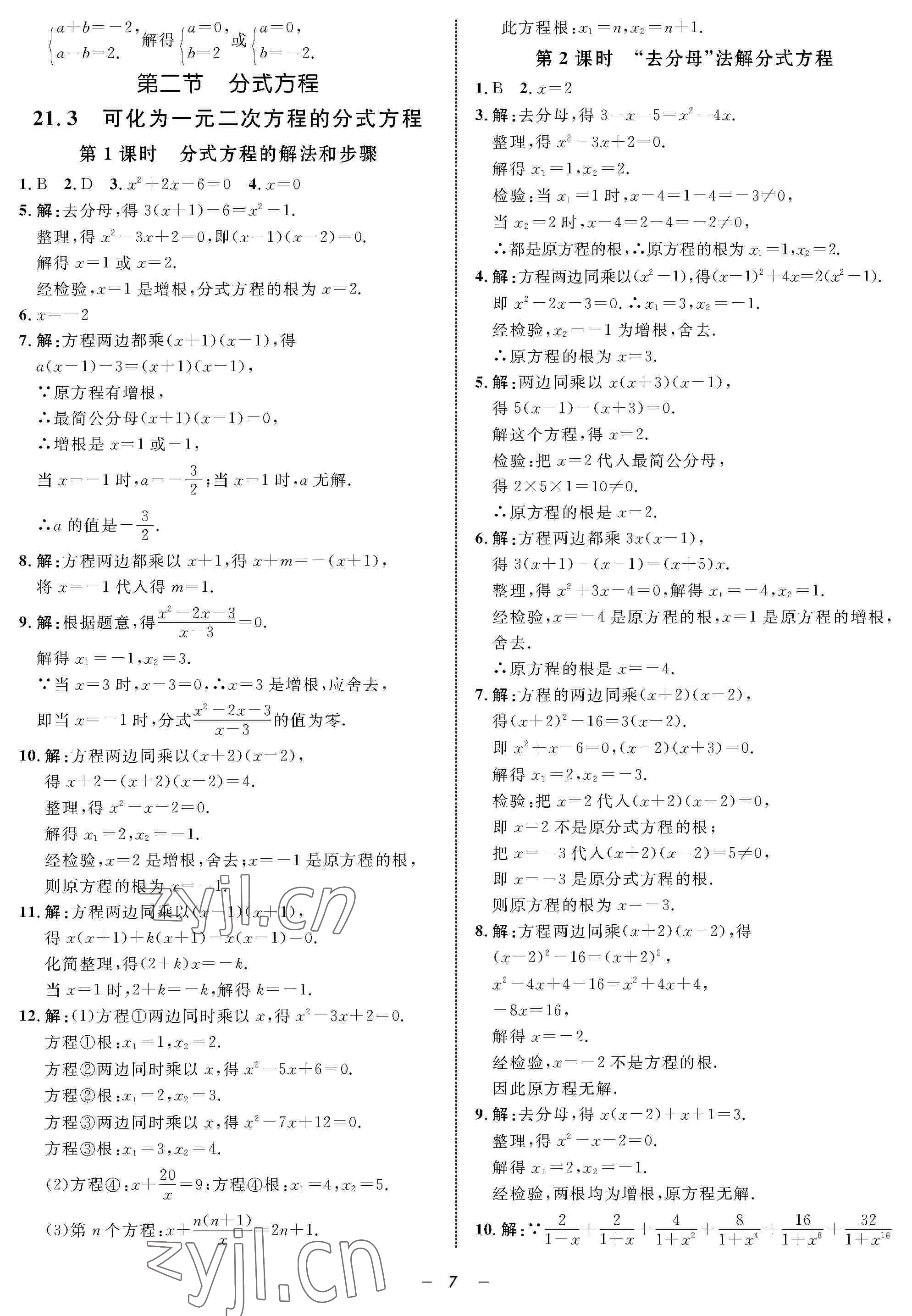 2022年钟书金牌金典导学案八年级数学下册沪教版54制 参考答案第7页