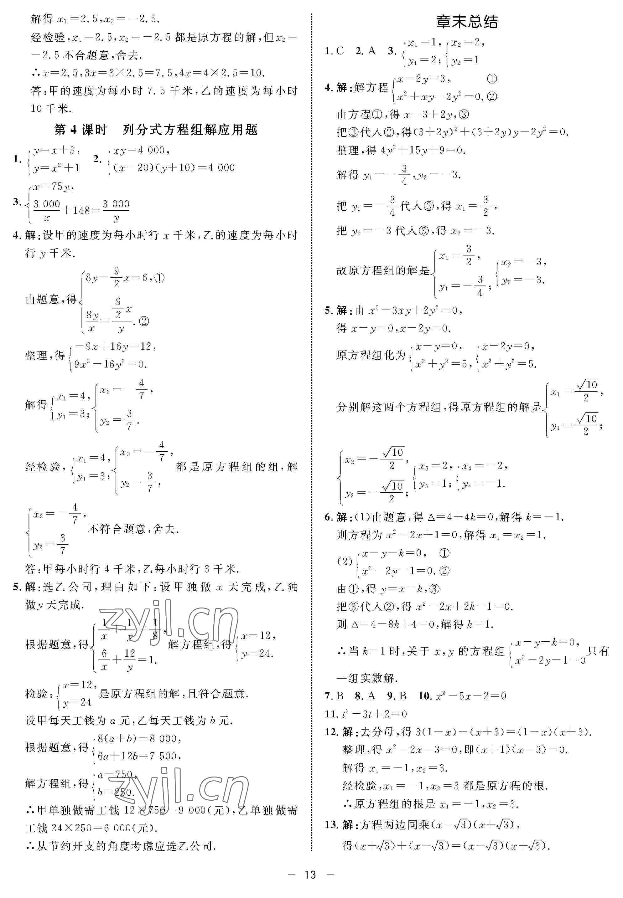 2022年钟书金牌金典导学案八年级数学下册沪教版54制 参考答案第13页