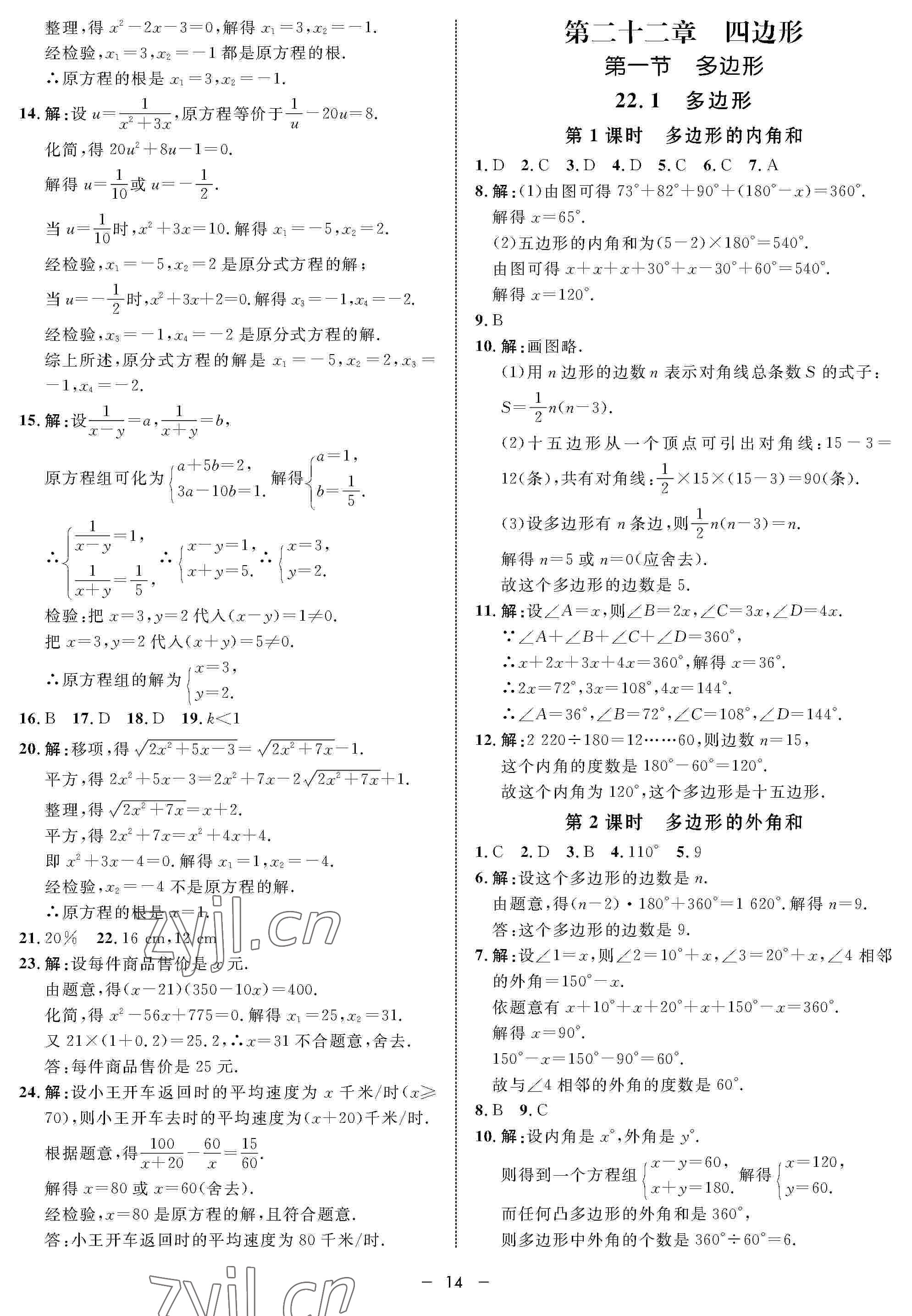 2022年钟书金牌金典导学案八年级数学下册沪教版54制 参考答案第14页