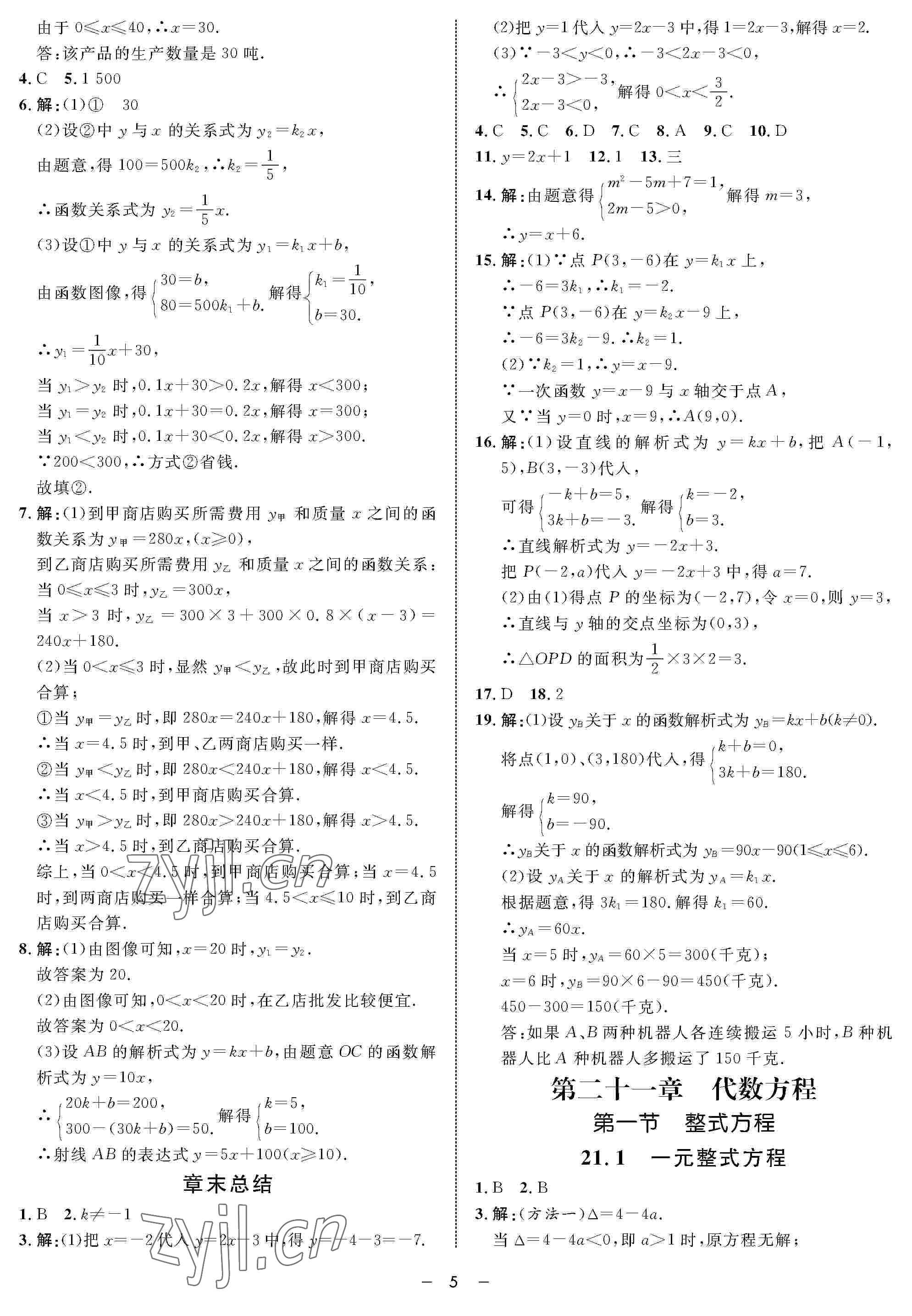 2022年钟书金牌金典导学案八年级数学下册沪教版54制 参考答案第5页