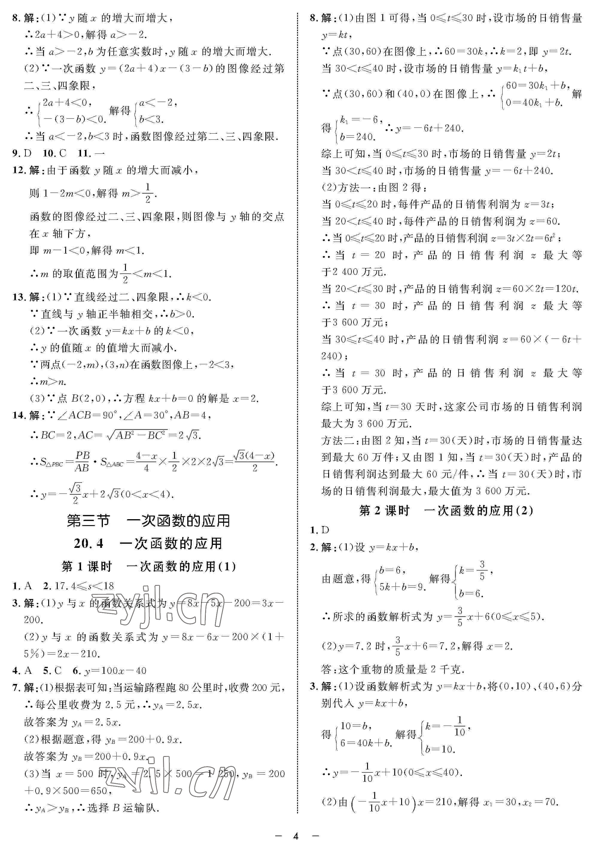 2022年钟书金牌金典导学案八年级数学下册沪教版54制 参考答案第4页