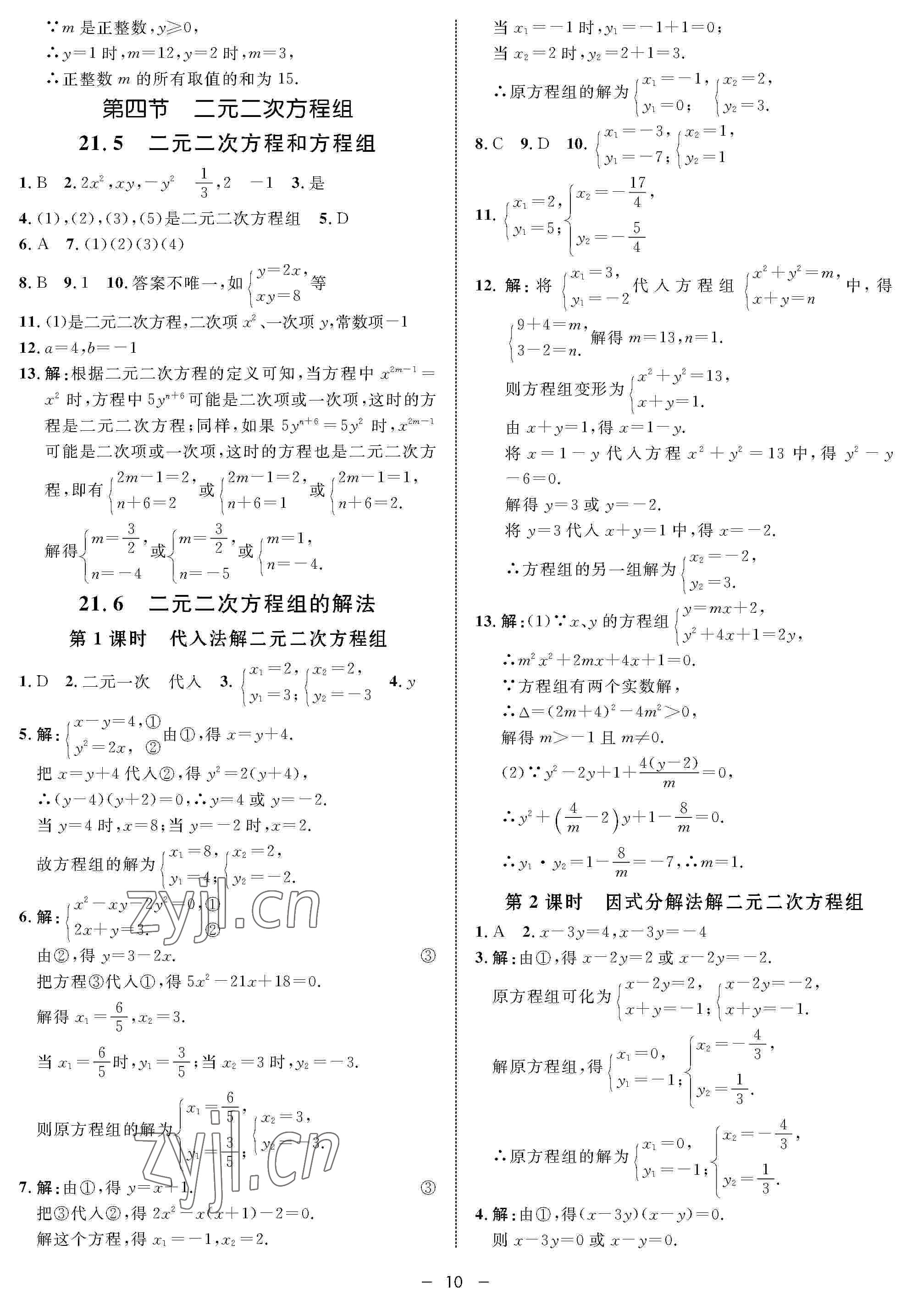 2022年钟书金牌金典导学案八年级数学下册沪教版54制 参考答案第10页