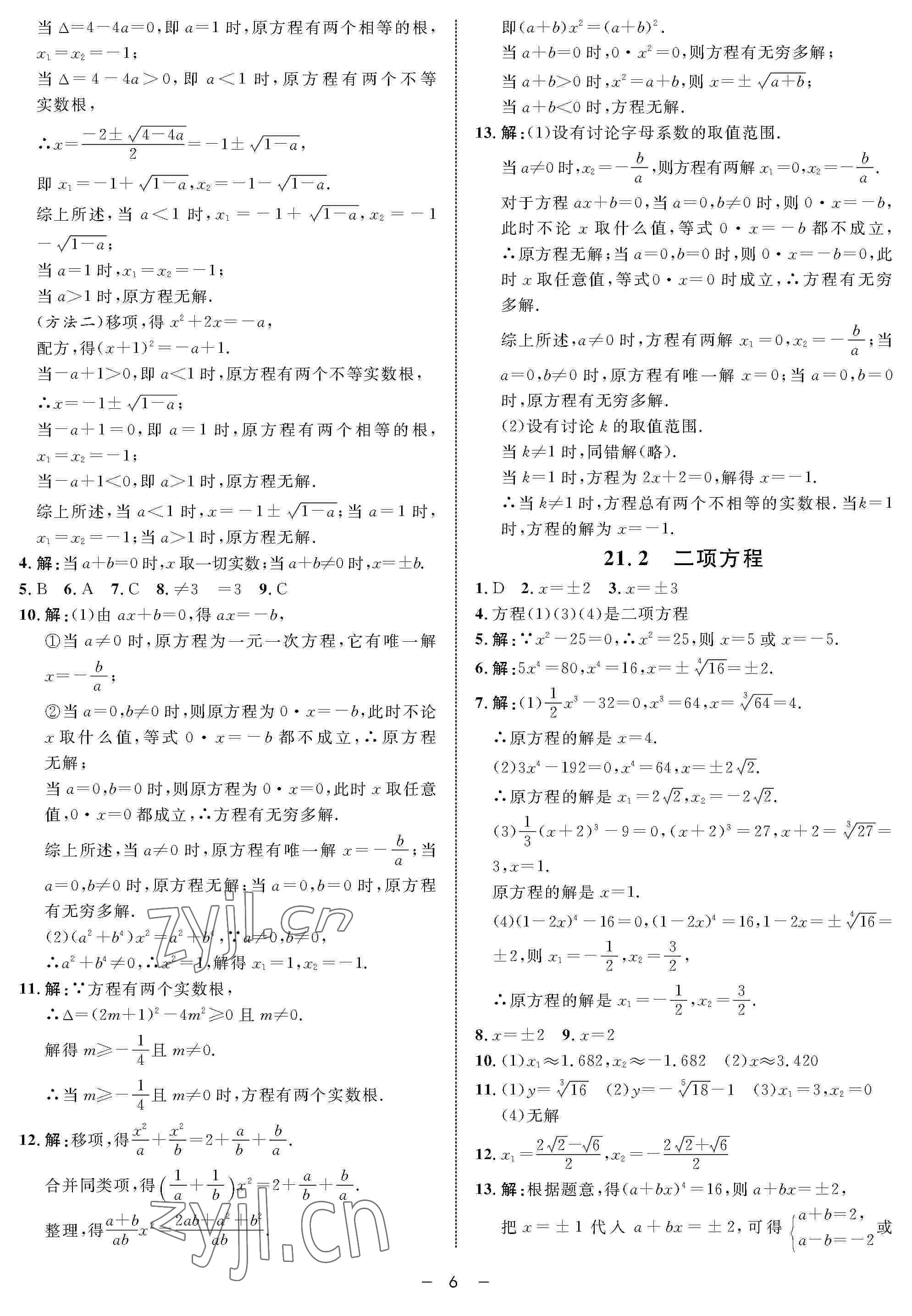 2022年钟书金牌金典导学案八年级数学下册沪教版54制 参考答案第6页