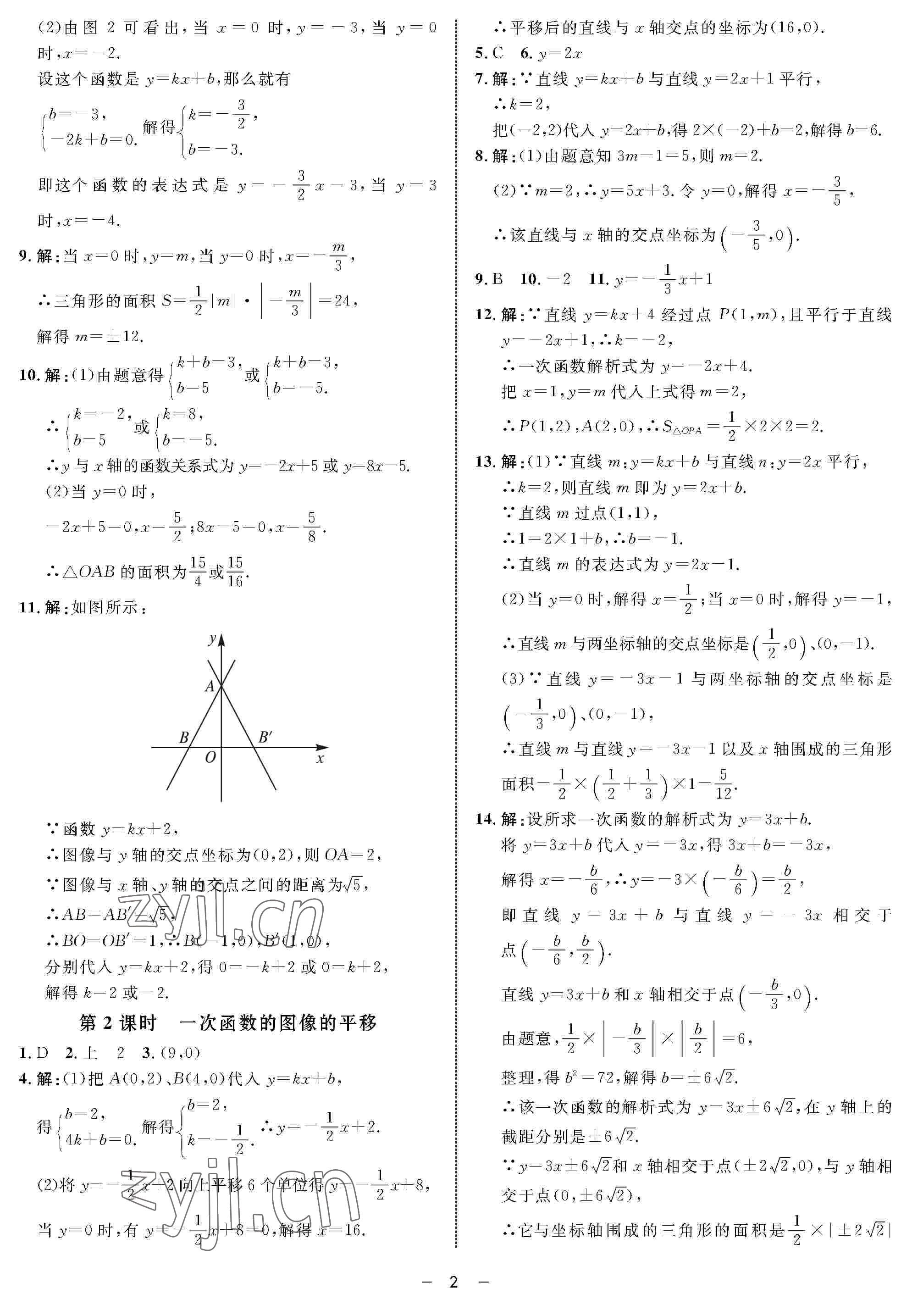 2022年钟书金牌金典导学案八年级数学下册沪教版54制 参考答案第2页