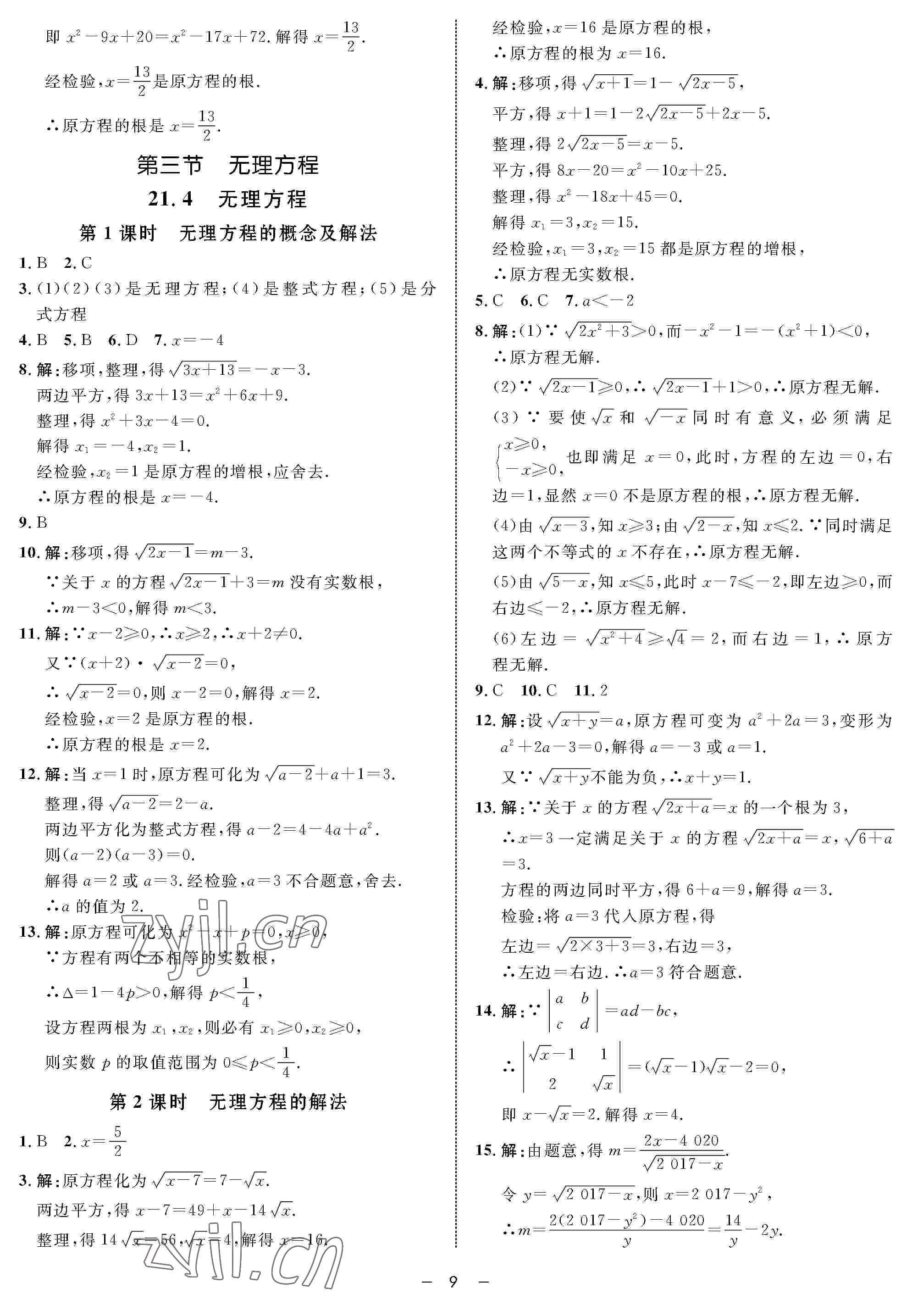 2022年钟书金牌金典导学案八年级数学下册沪教版54制 参考答案第9页