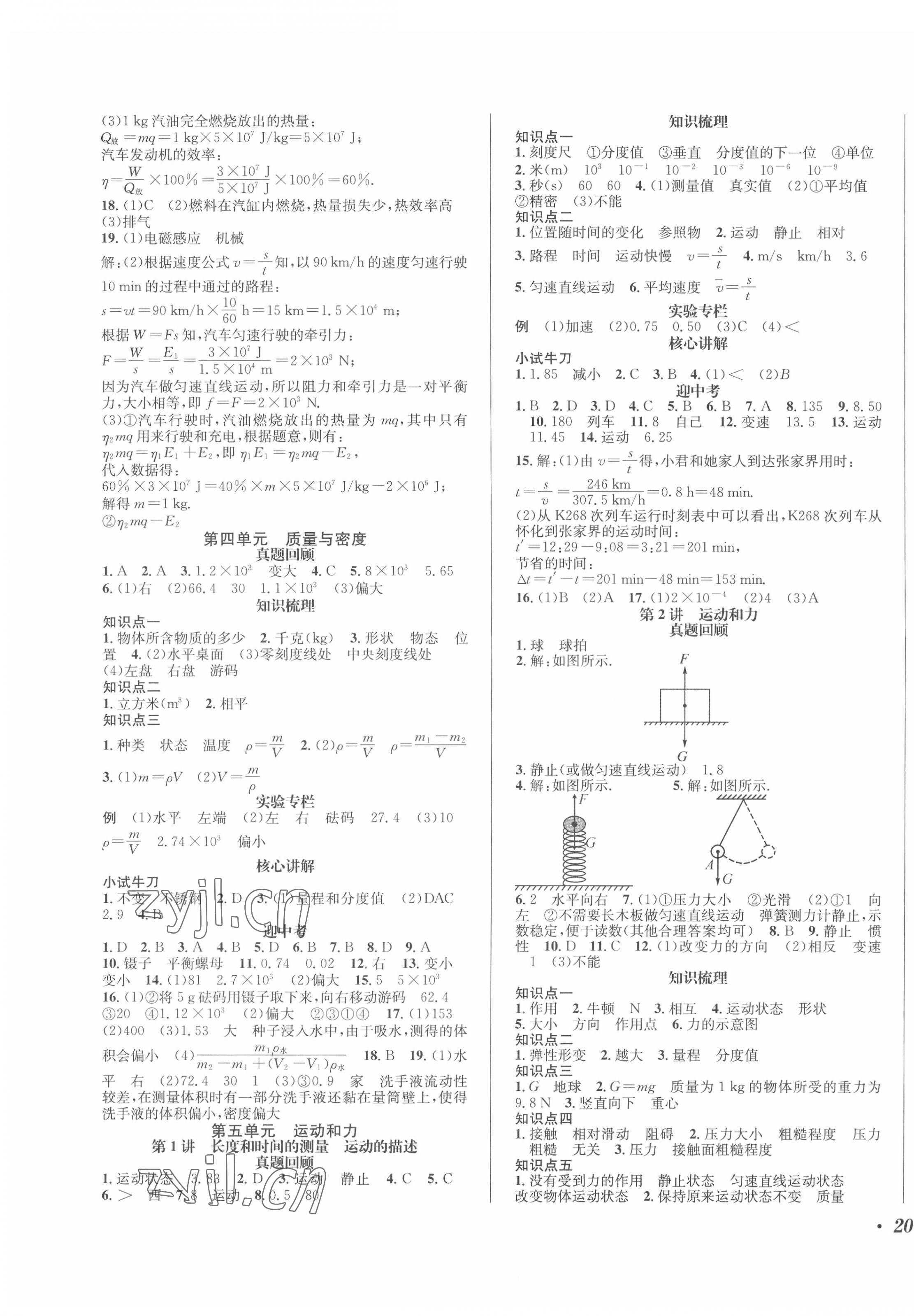 2022年决胜中考物理 第3页