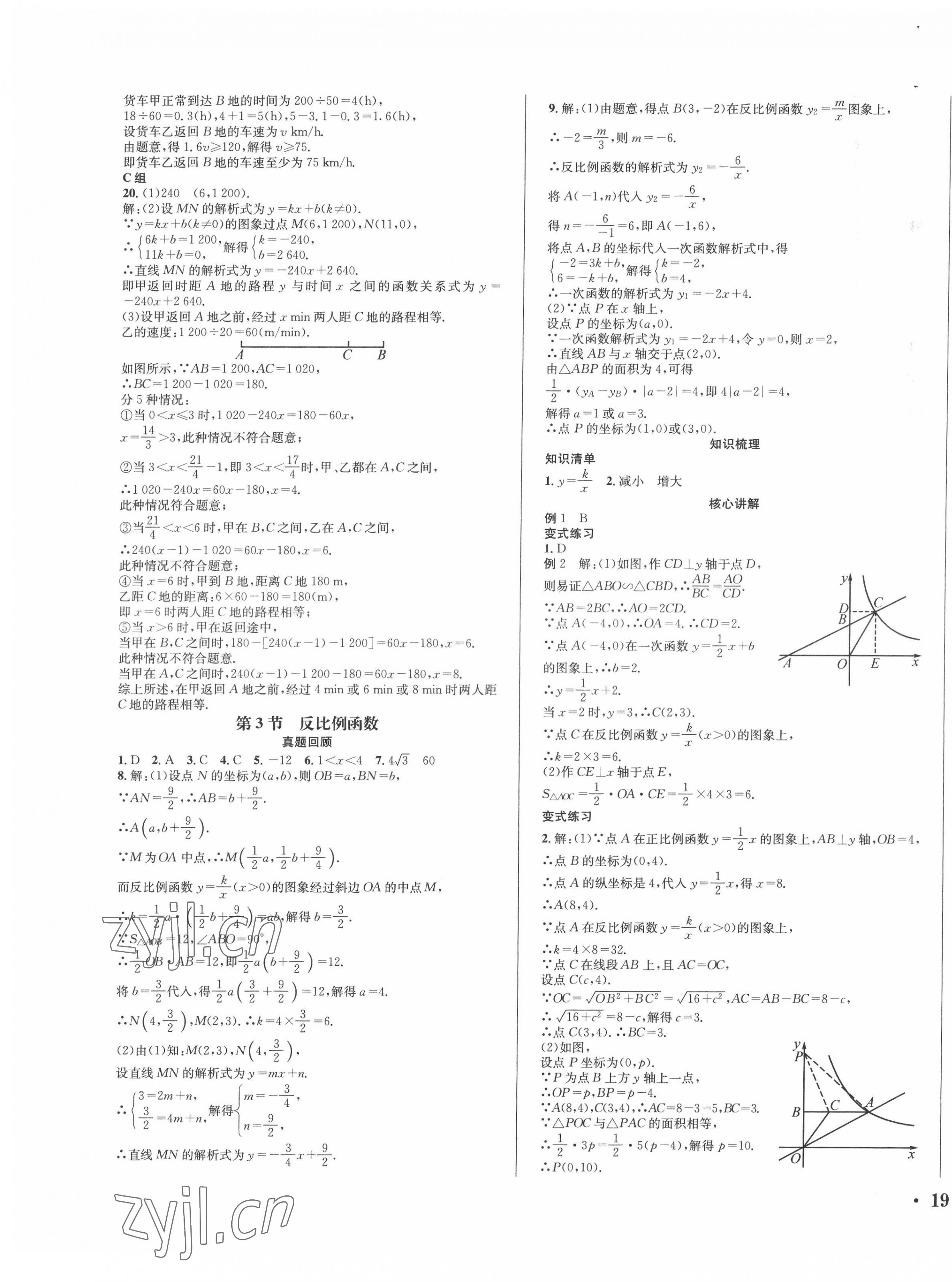 2022年決勝中考數(shù)學(xué) 第9頁