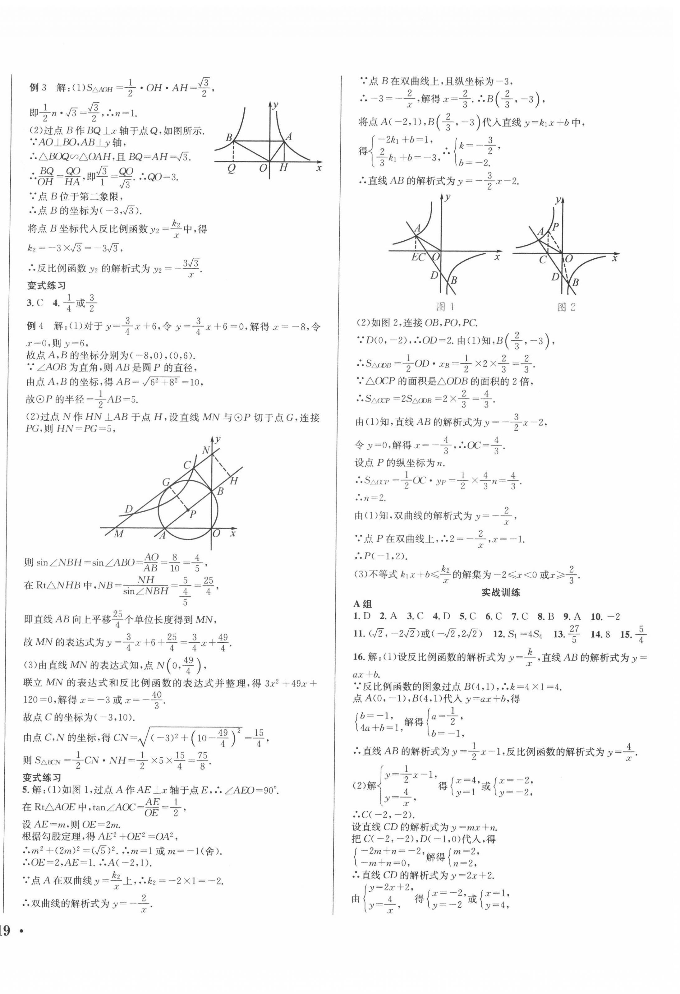 2022年決勝中考數(shù)學(xué) 第10頁