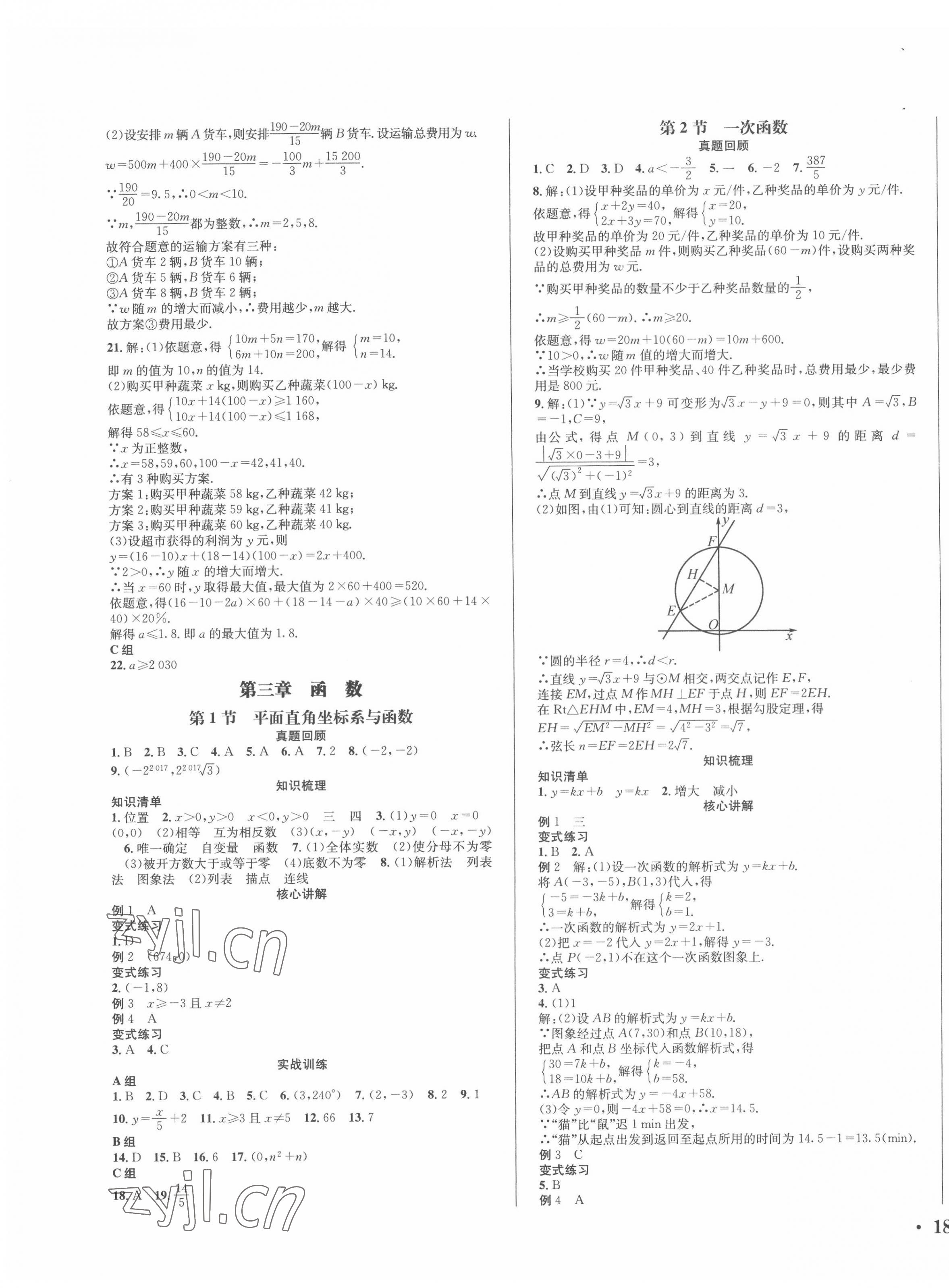 2022年決勝中考數(shù)學(xué) 第7頁