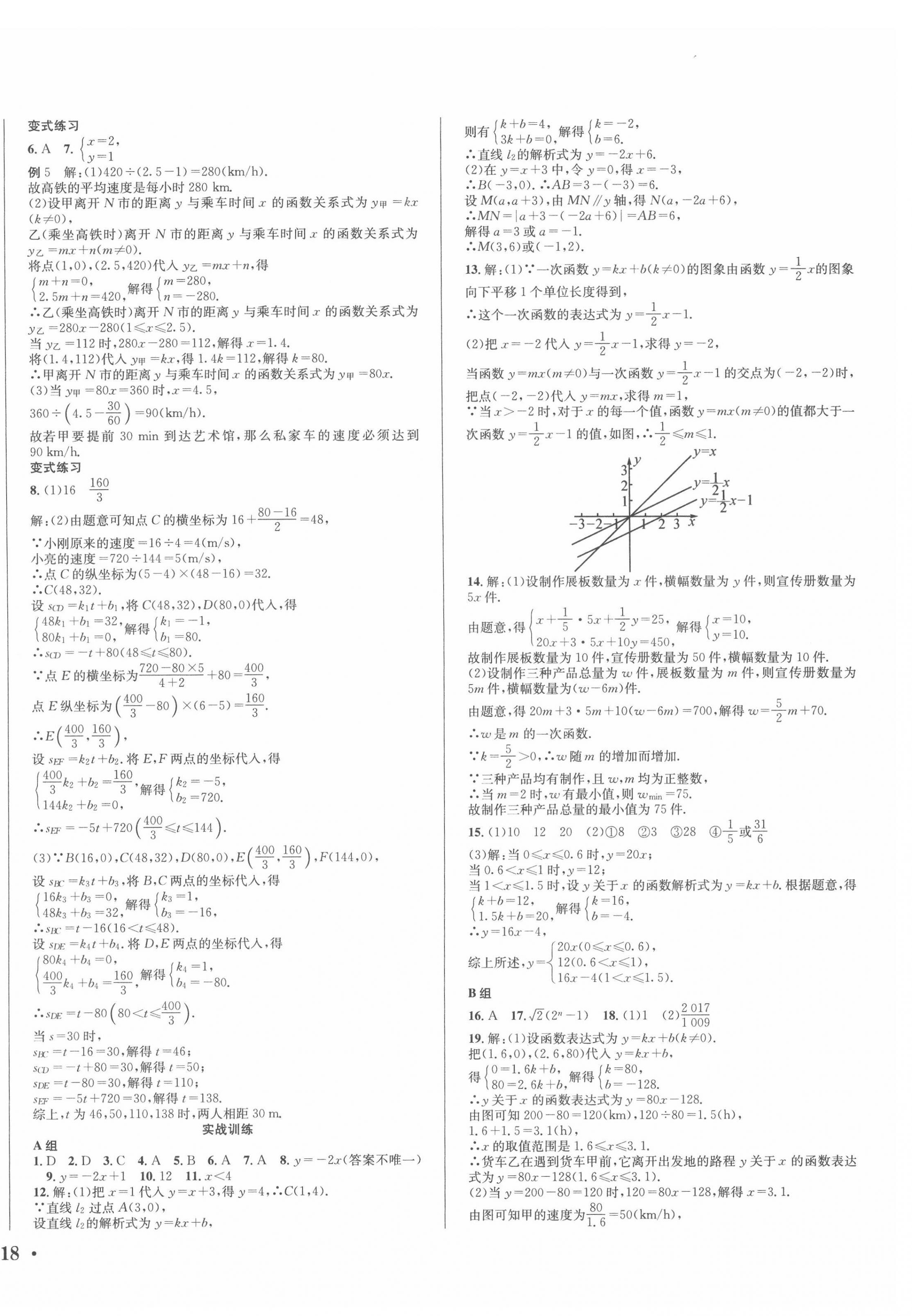 2022年决胜中考数学 第8页