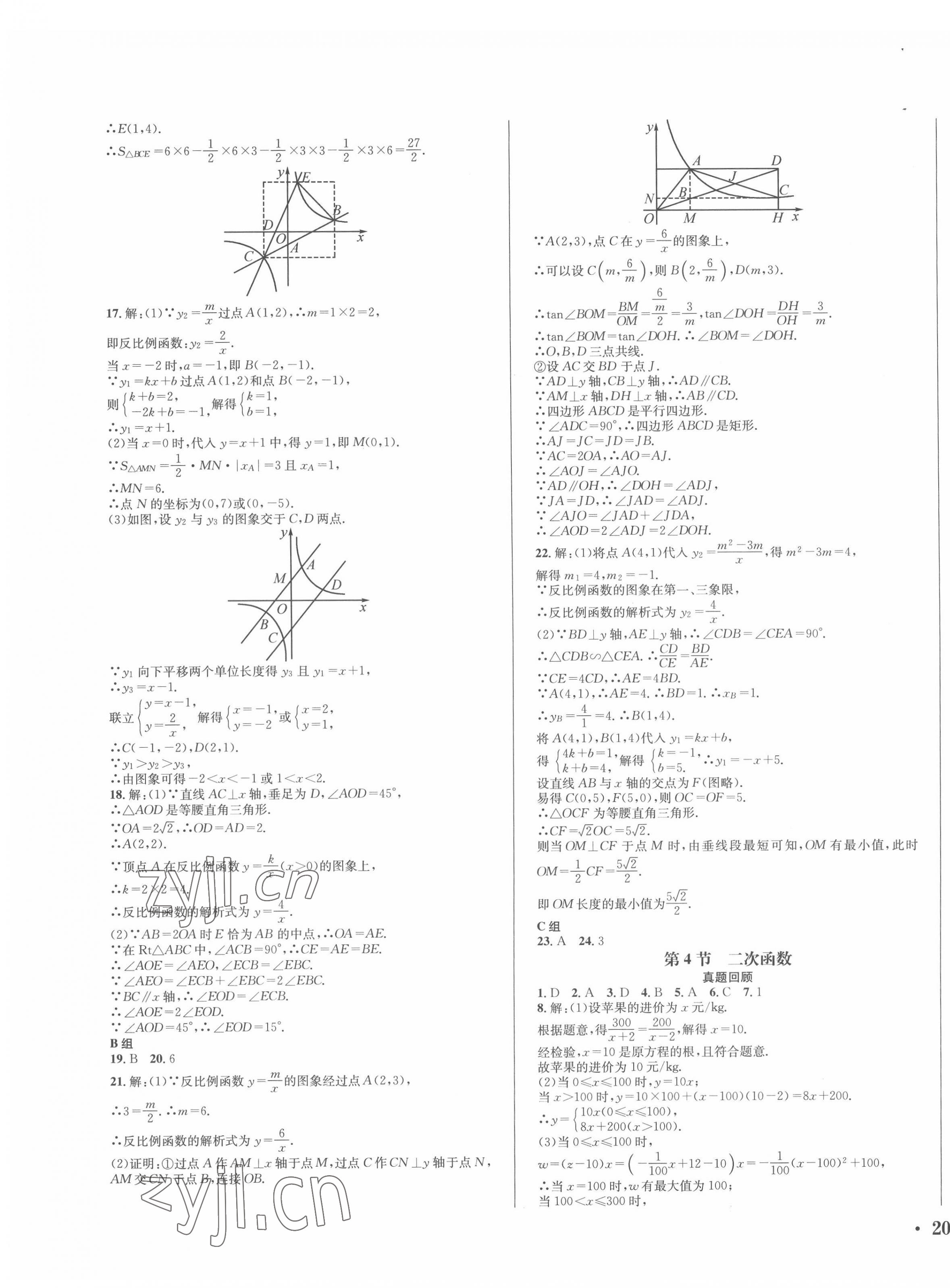 2022年決勝中考數(shù)學(xué) 第11頁