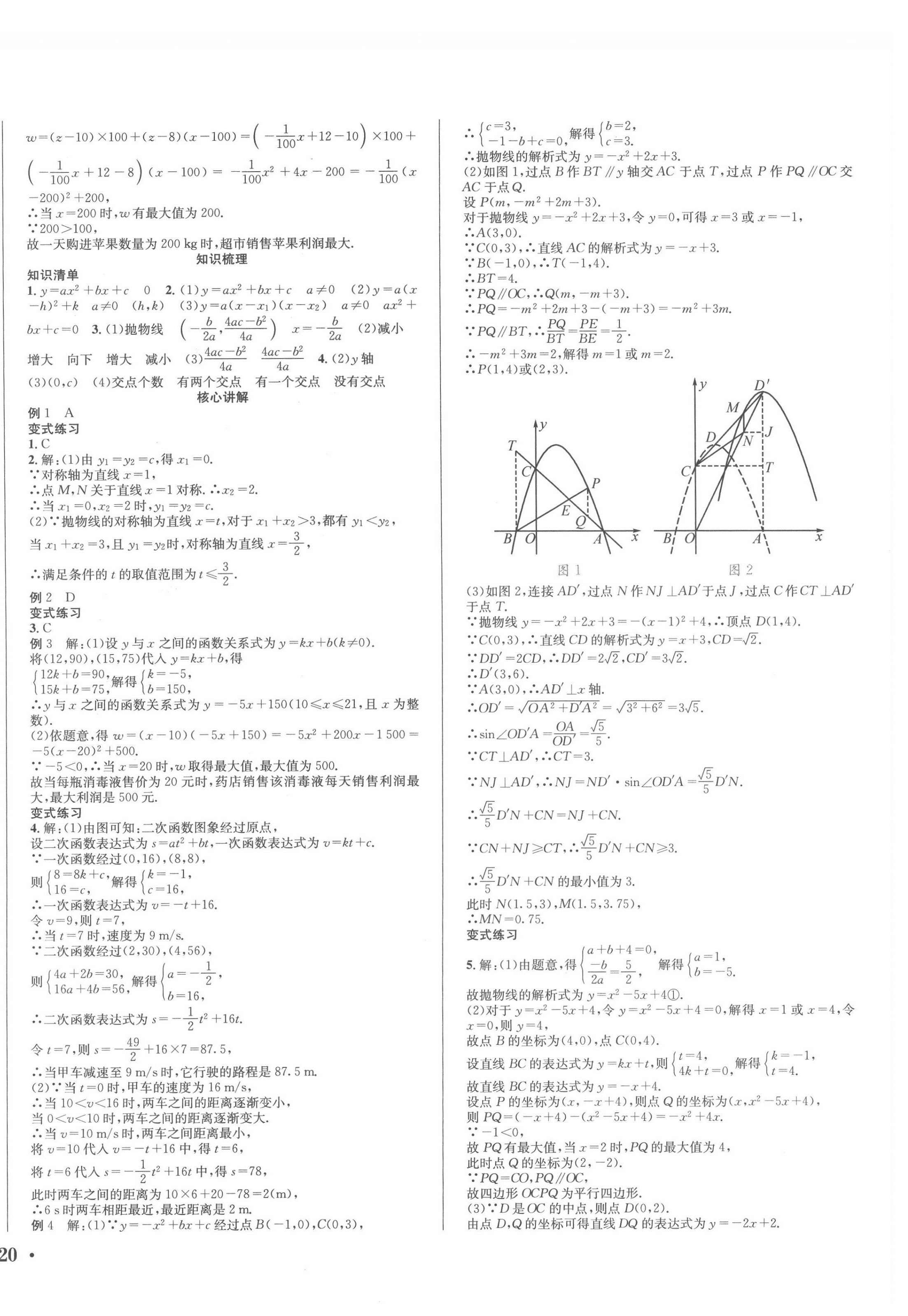 2022年決勝中考數(shù)學 第12頁