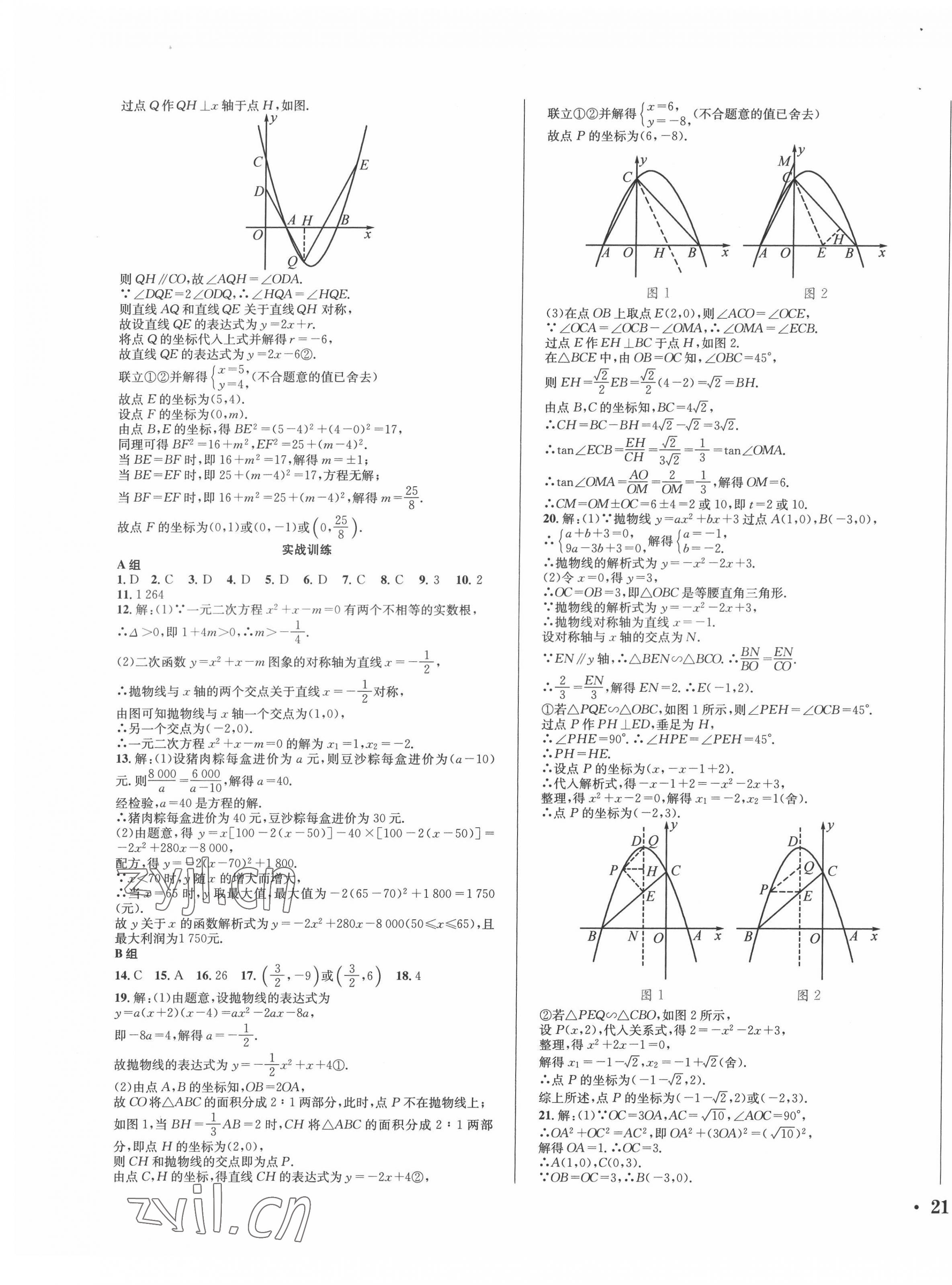 2022年决胜中考数学 第13页