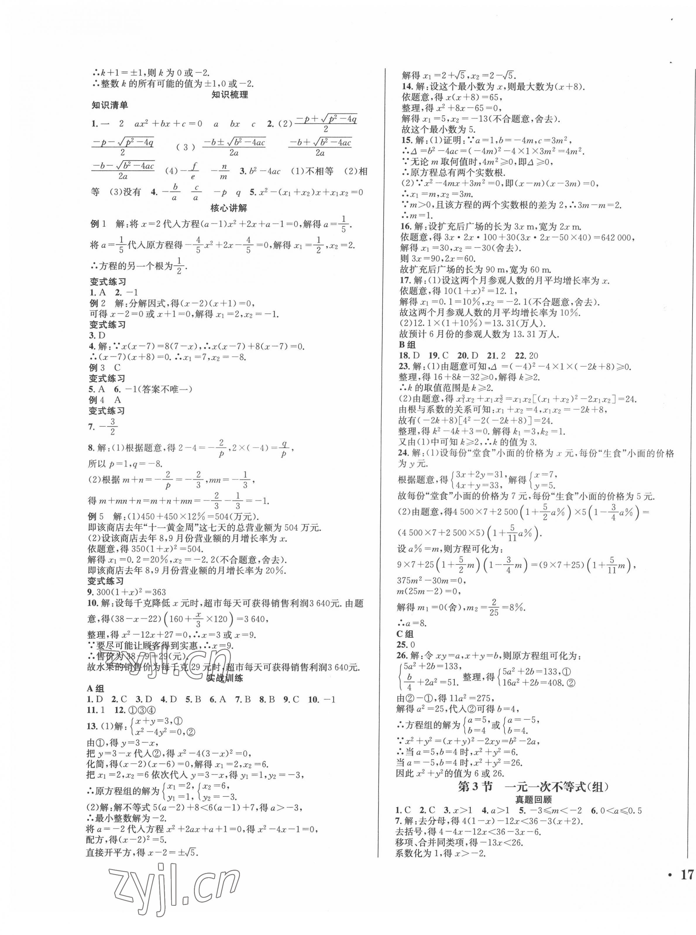 2022年决胜中考数学 第5页