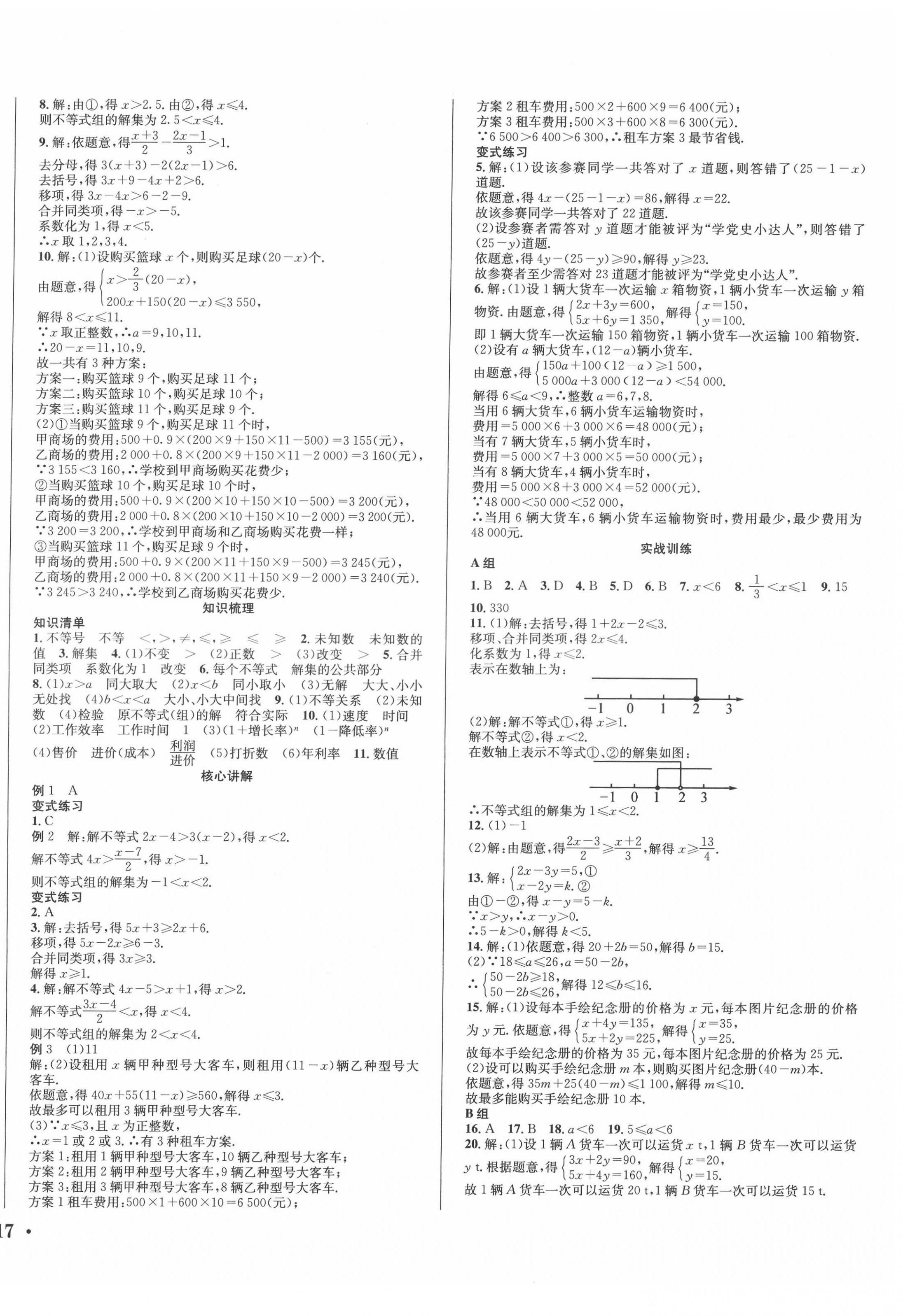 2022年决胜中考数学 第6页