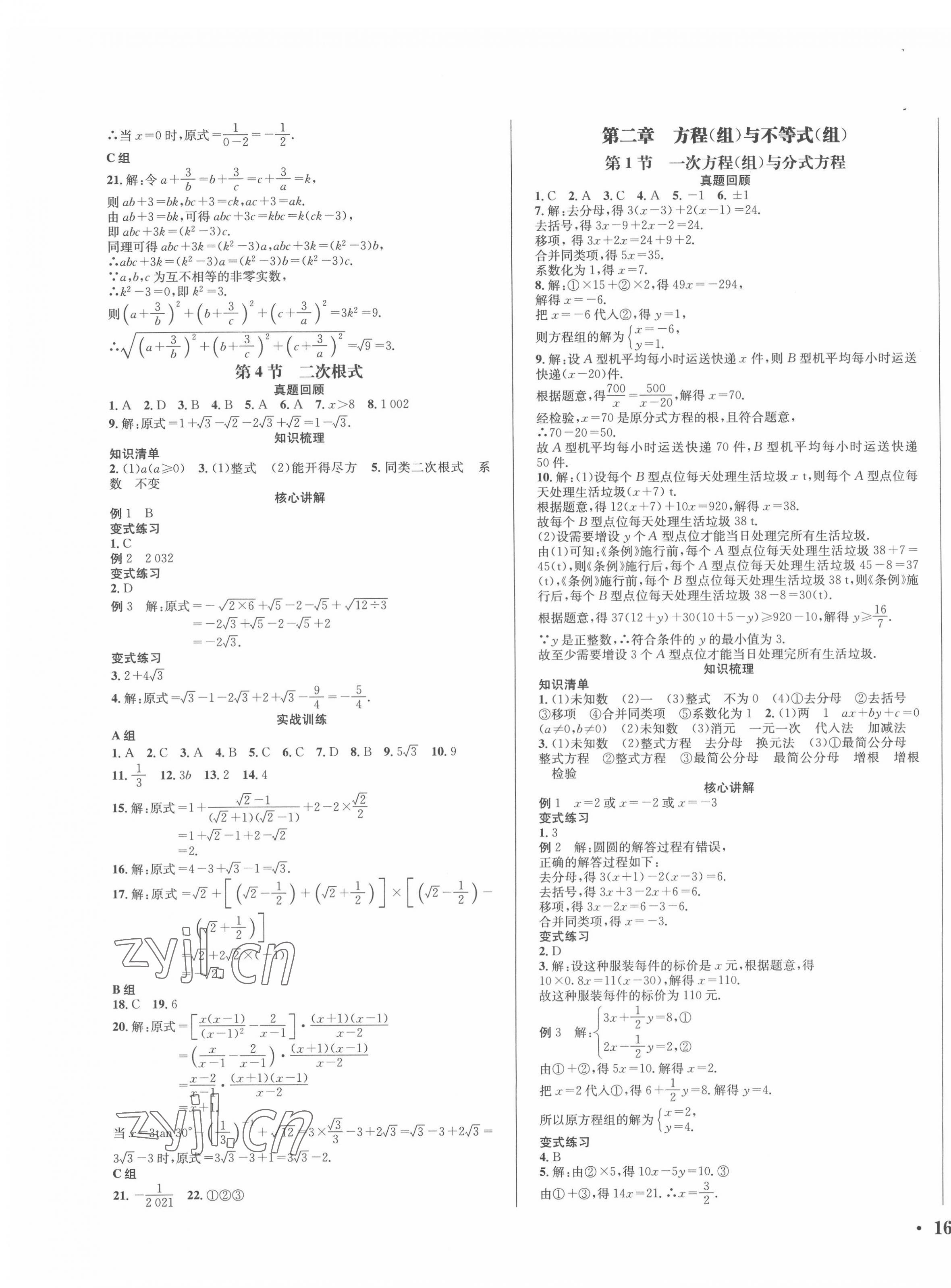 2022年決勝中考數(shù)學 第3頁