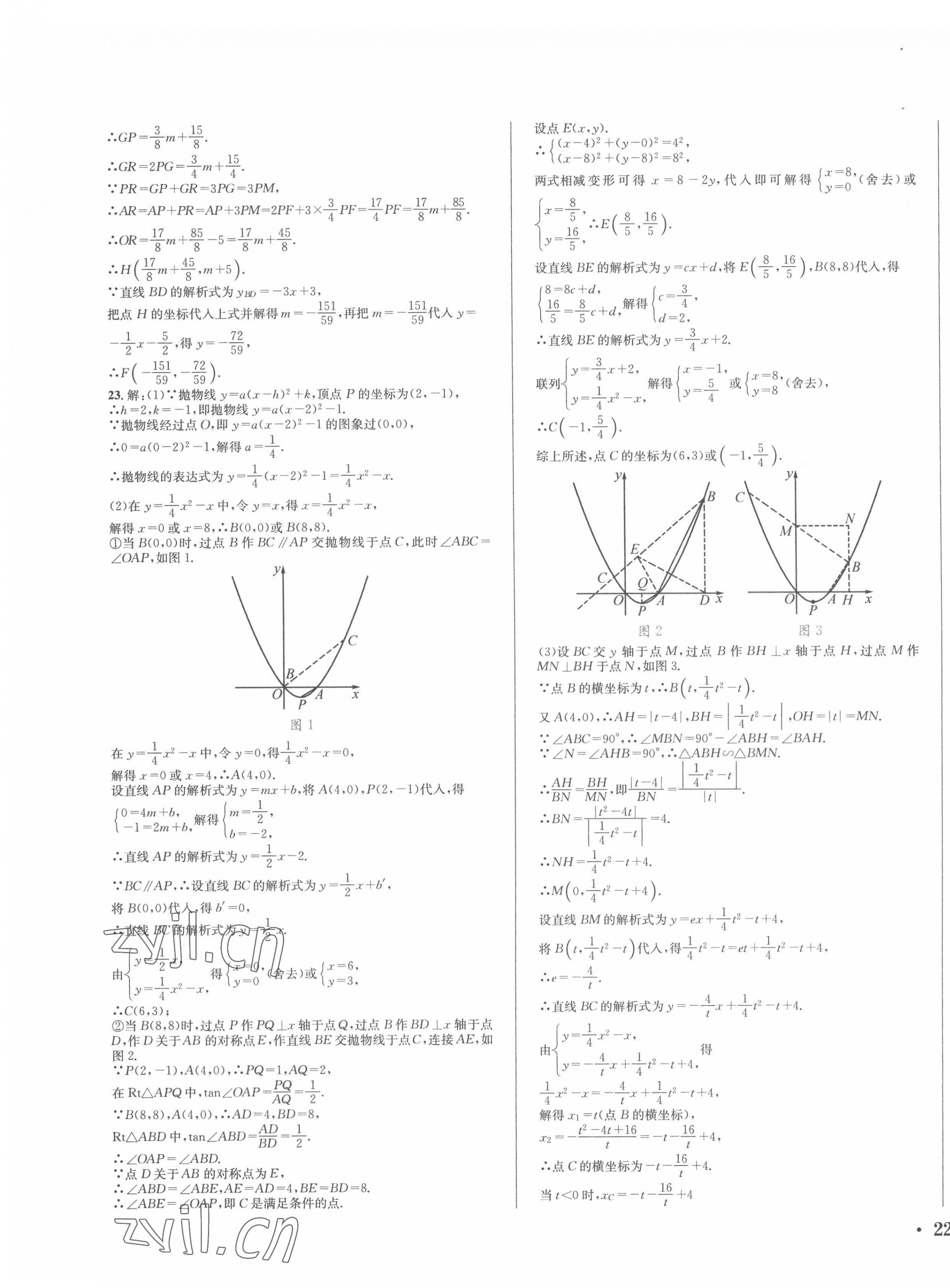 2022年决胜中考数学 第15页