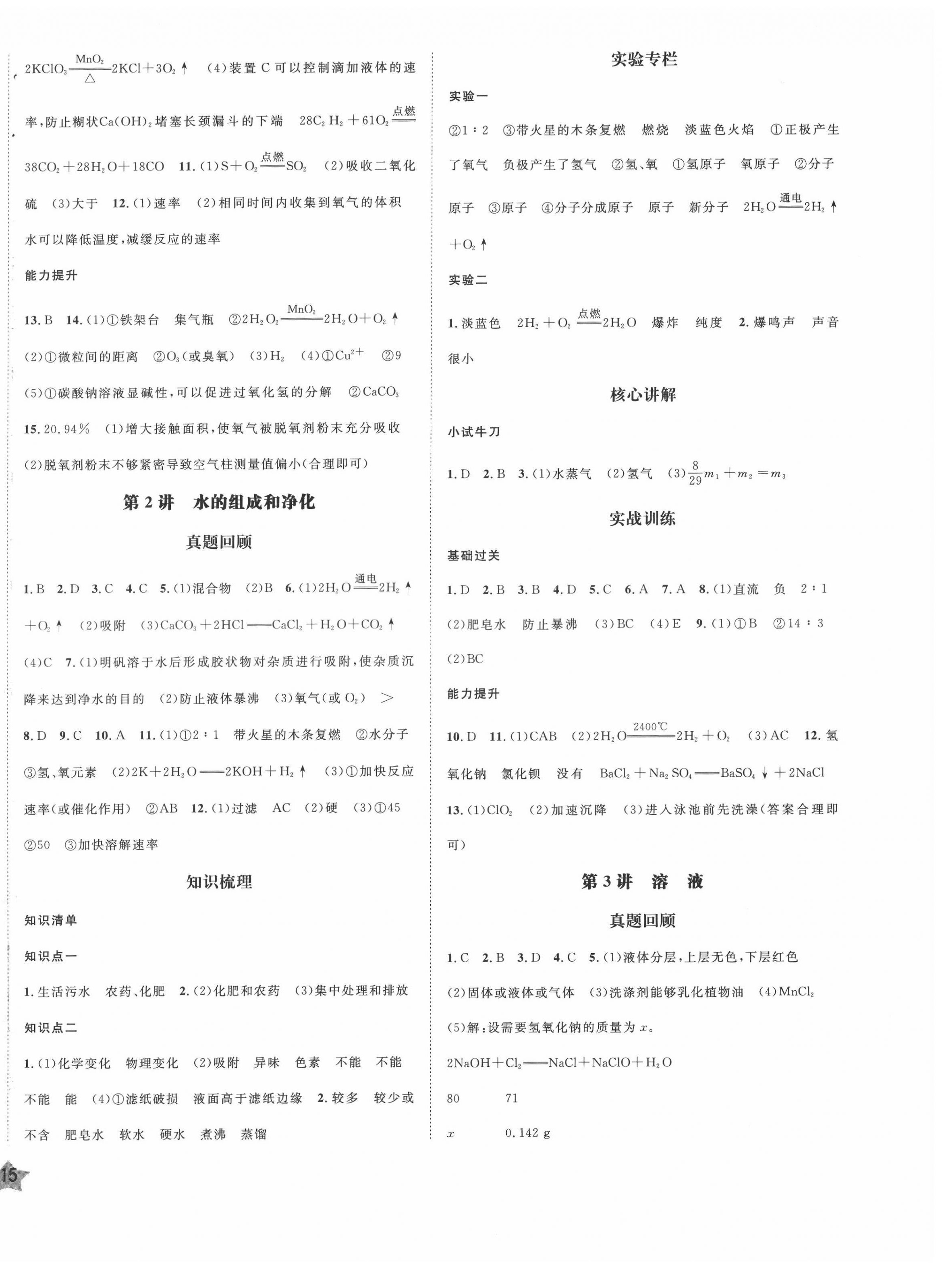 2022年決勝中考化學(xué) 第2頁