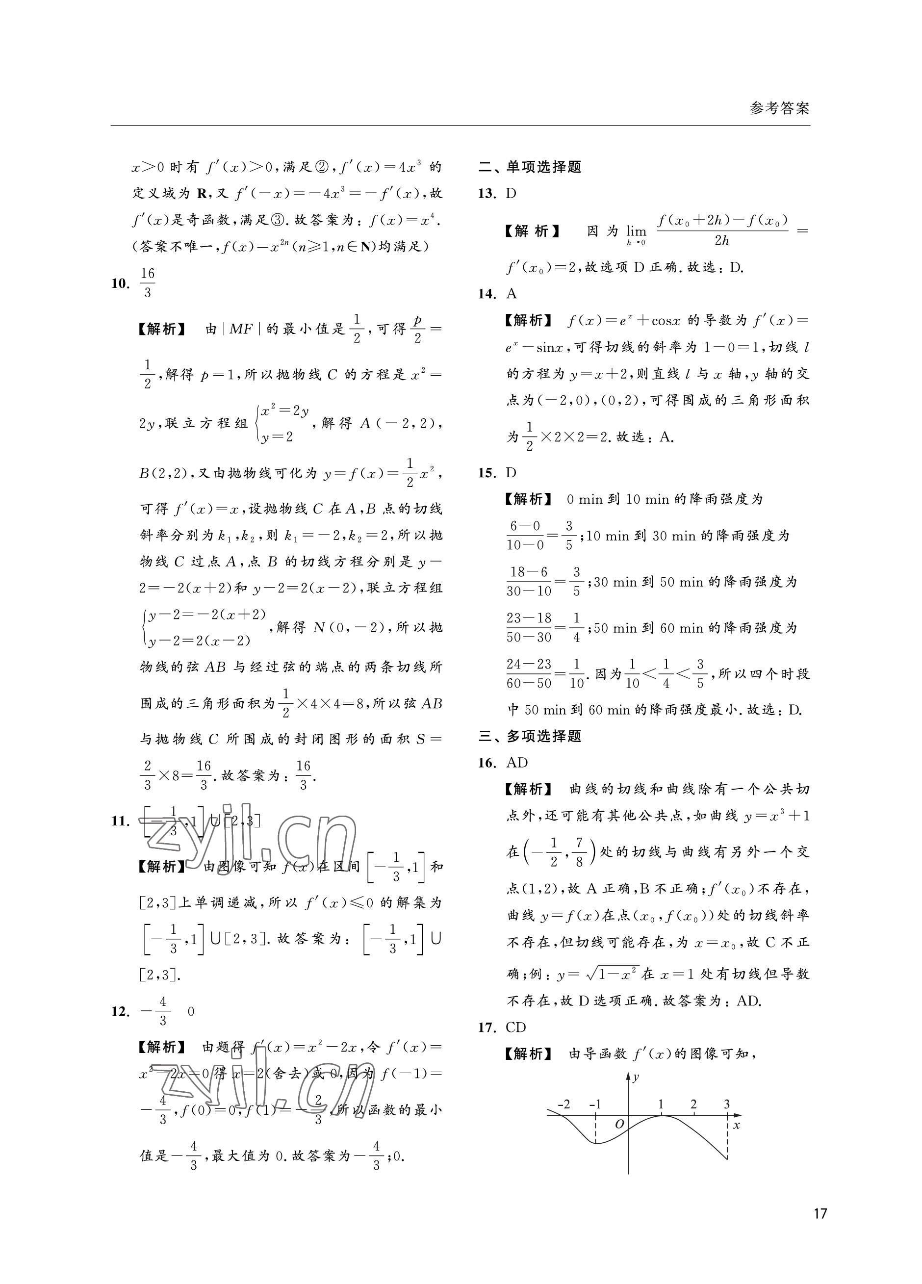 2022年上海雙新雙基課課練高中數(shù)學(xué)選擇性必修第二冊(cè)滬教版 參考答案第17頁