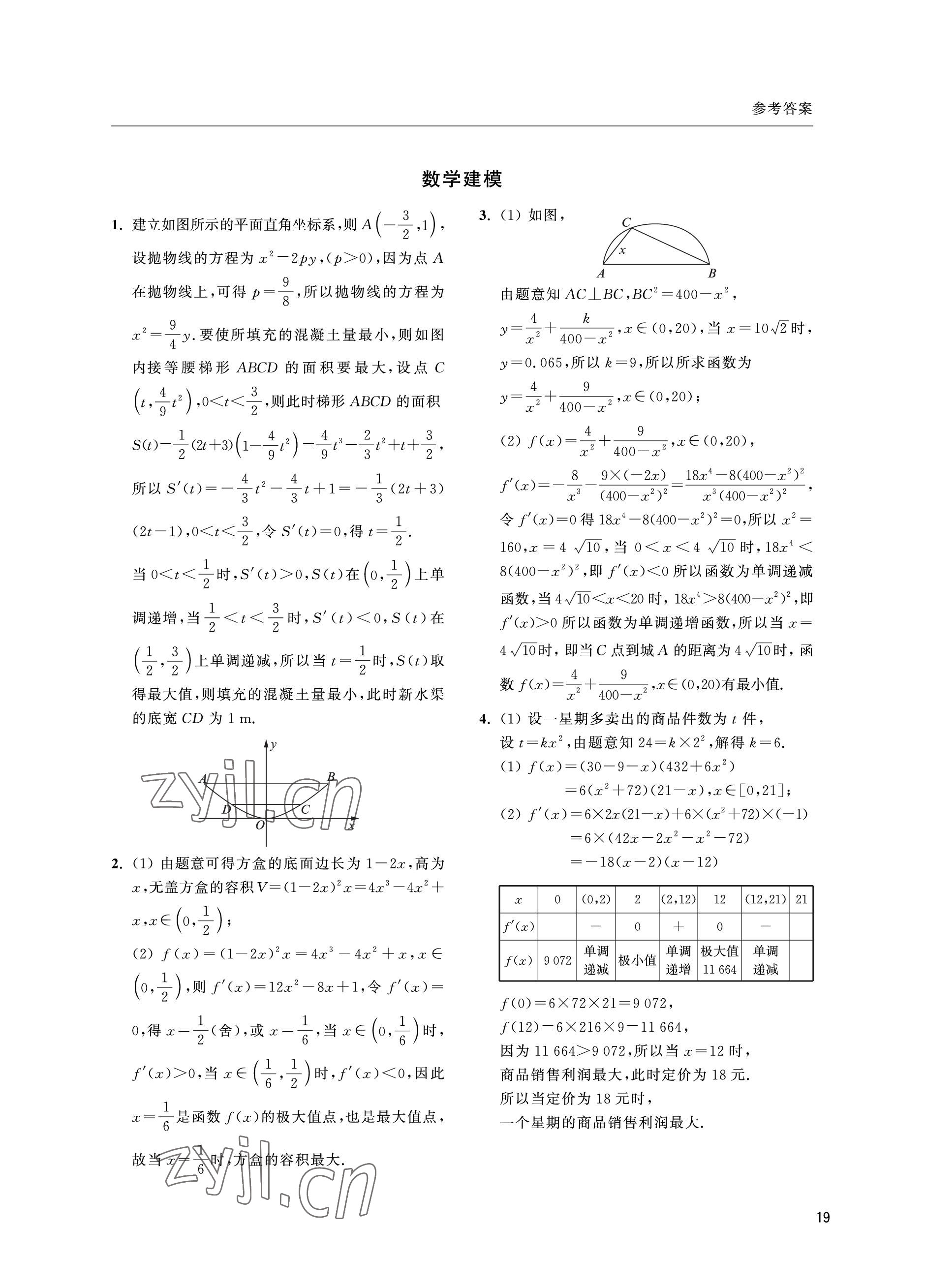 2022年上海雙新雙基課課練高中數(shù)學(xué)選擇性必修第二冊(cè)滬教版 參考答案第19頁(yè)