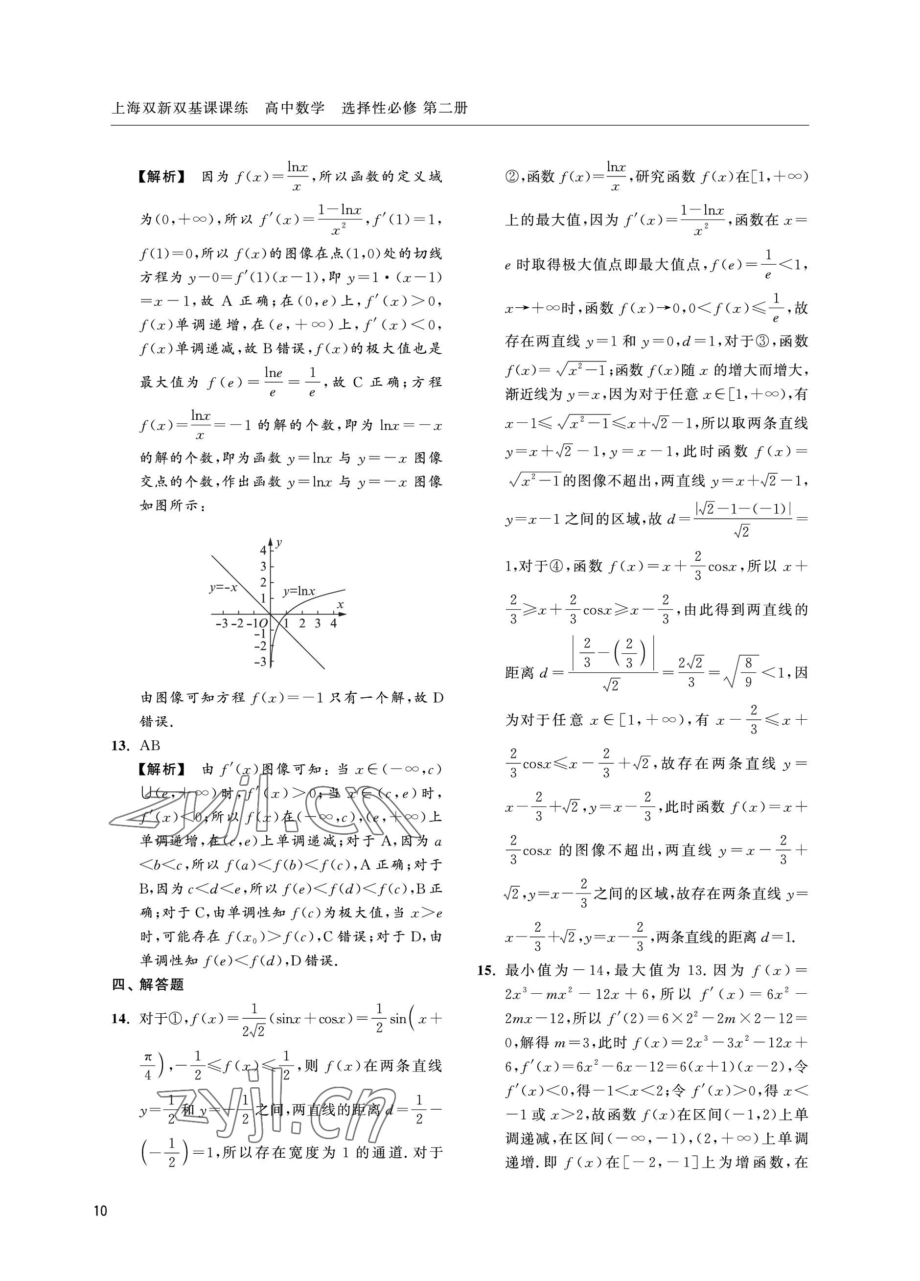 2022年上海雙新雙基課課練高中數(shù)學(xué)選擇性必修第二冊滬教版 參考答案第10頁