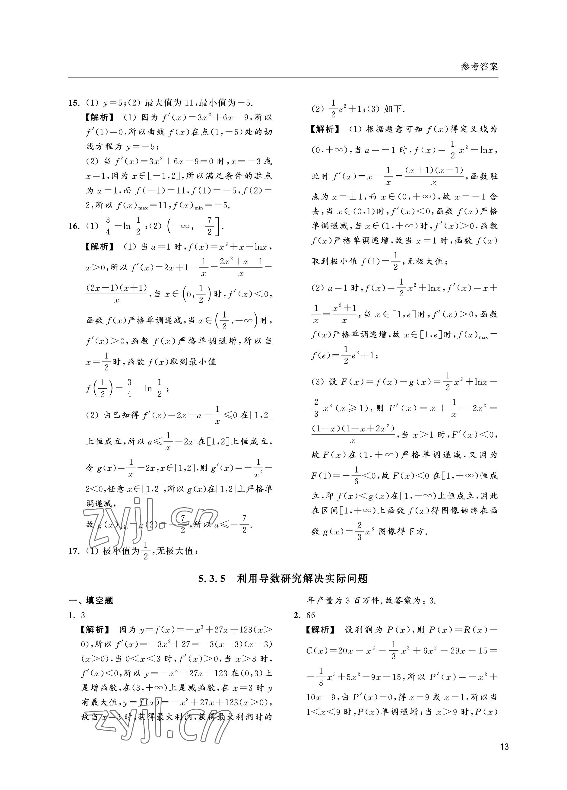 2022年上海雙新雙基課課練高中數(shù)學(xué)選擇性必修第二冊滬教版 參考答案第13頁