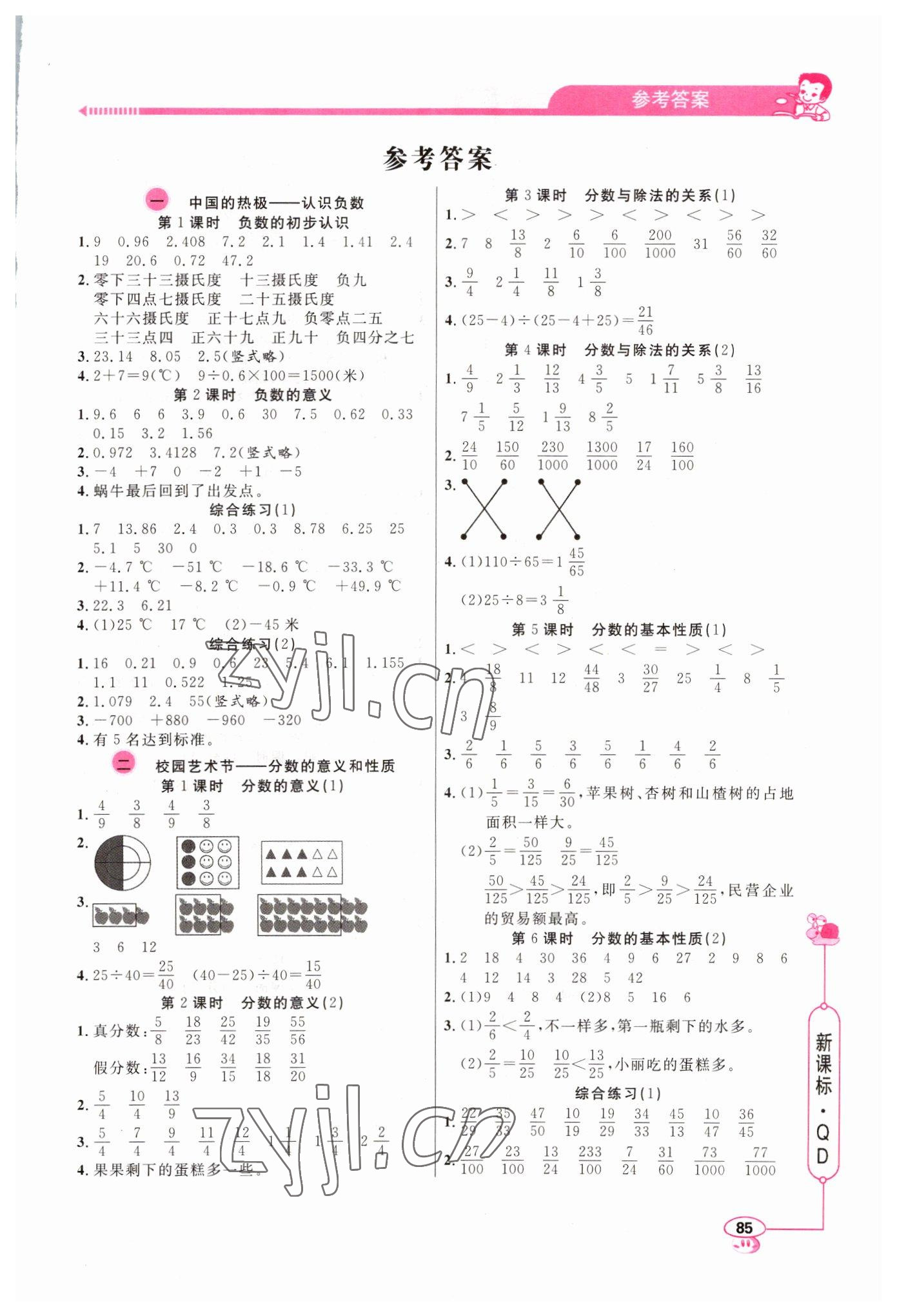 2022年應(yīng)用題天天練山東畫報(bào)出版社五年級數(shù)學(xué)下冊青島版 第1頁
