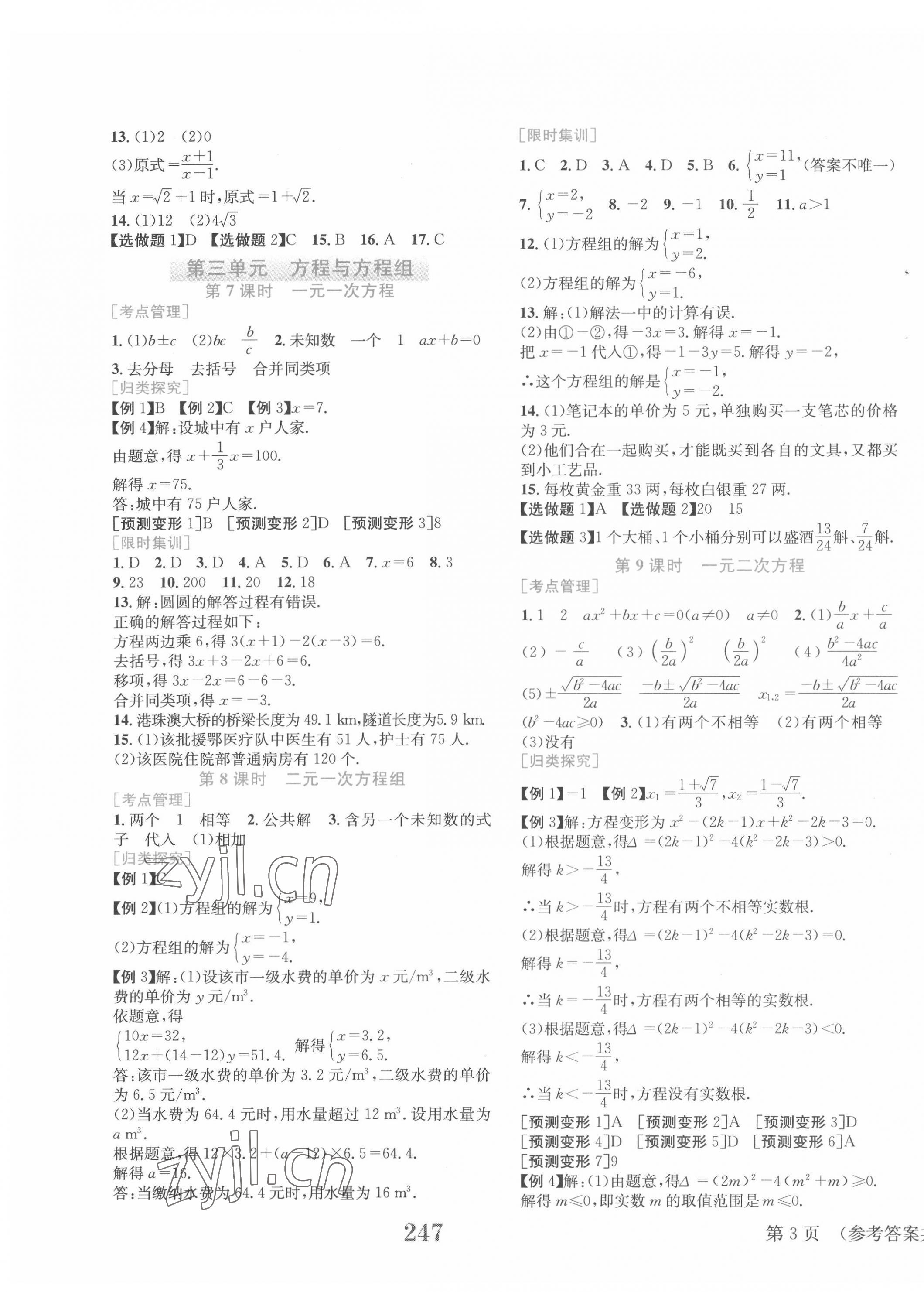 2022年点击中考数学 第3页