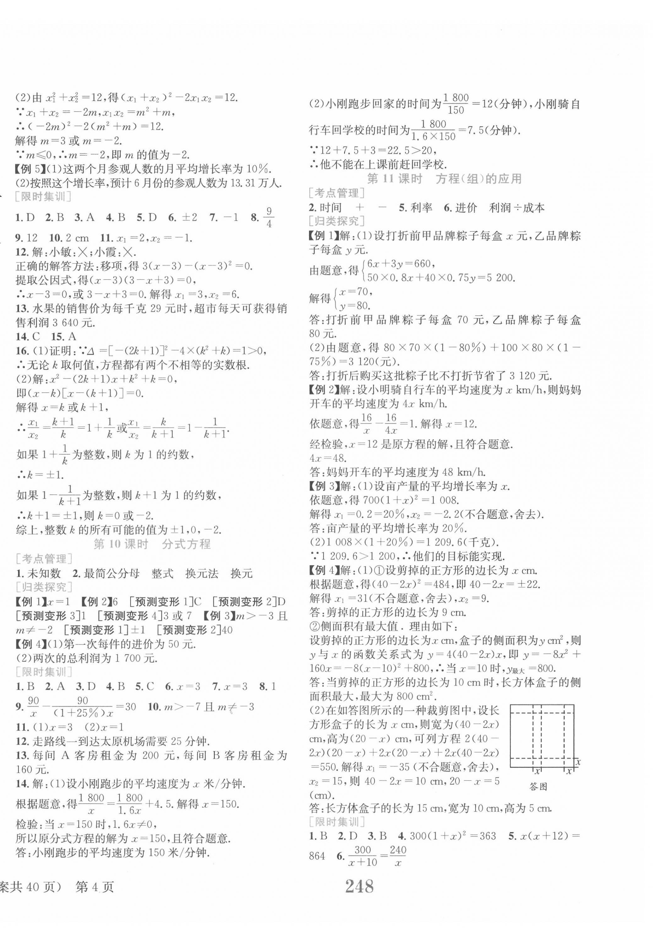 2022年点击中考数学 第4页