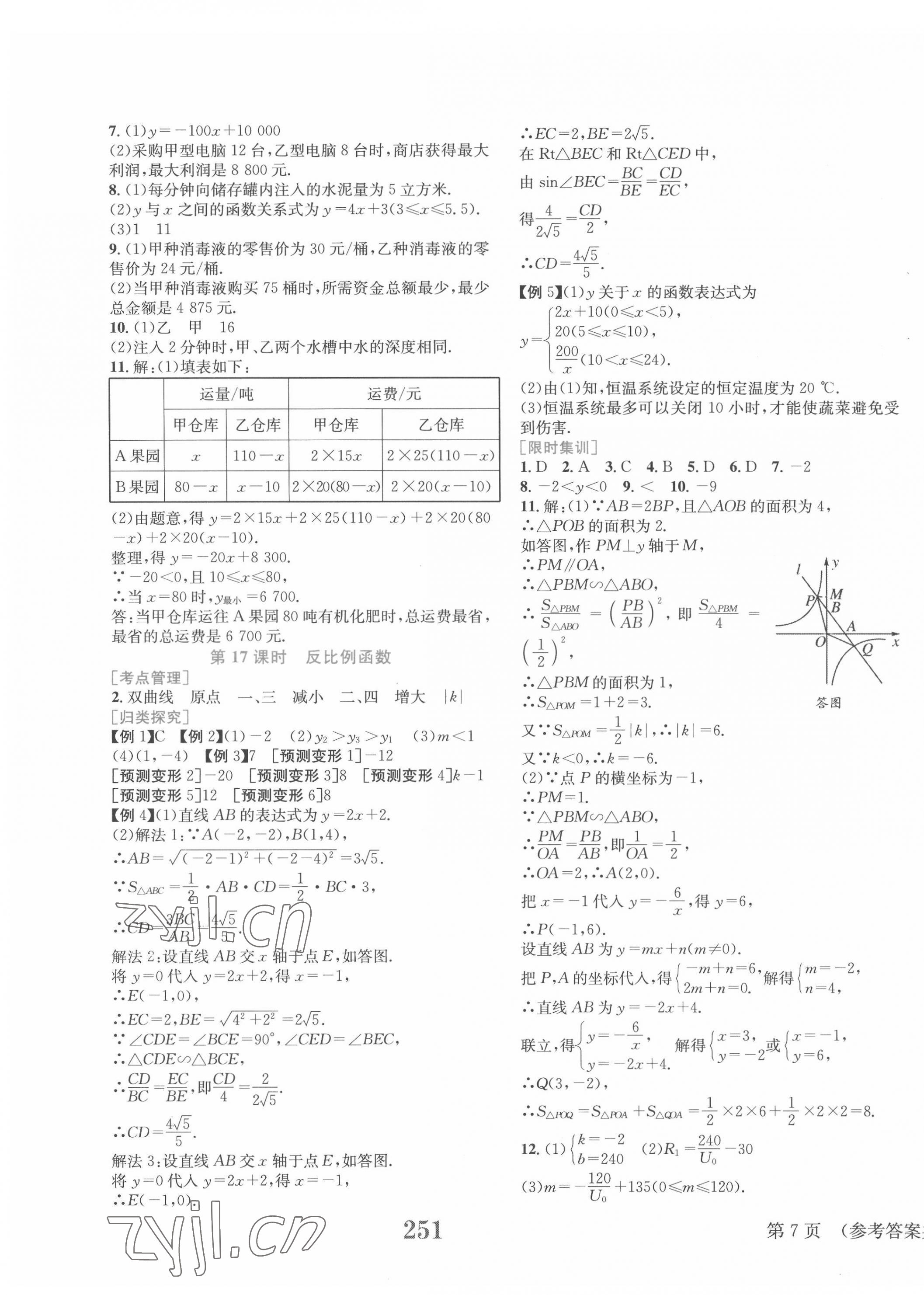 2022年点击中考数学 第7页