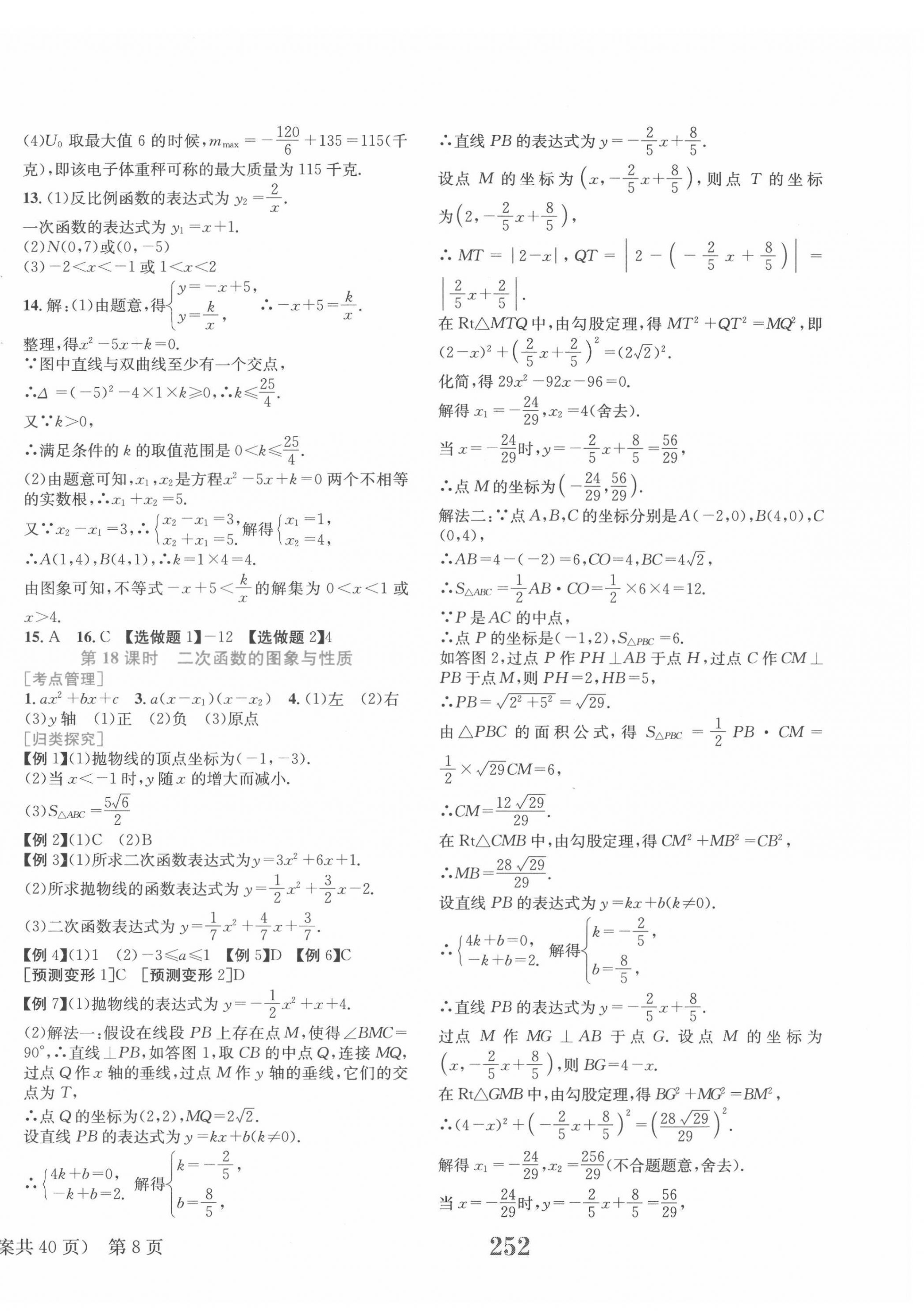 2022年点击中考数学 第8页