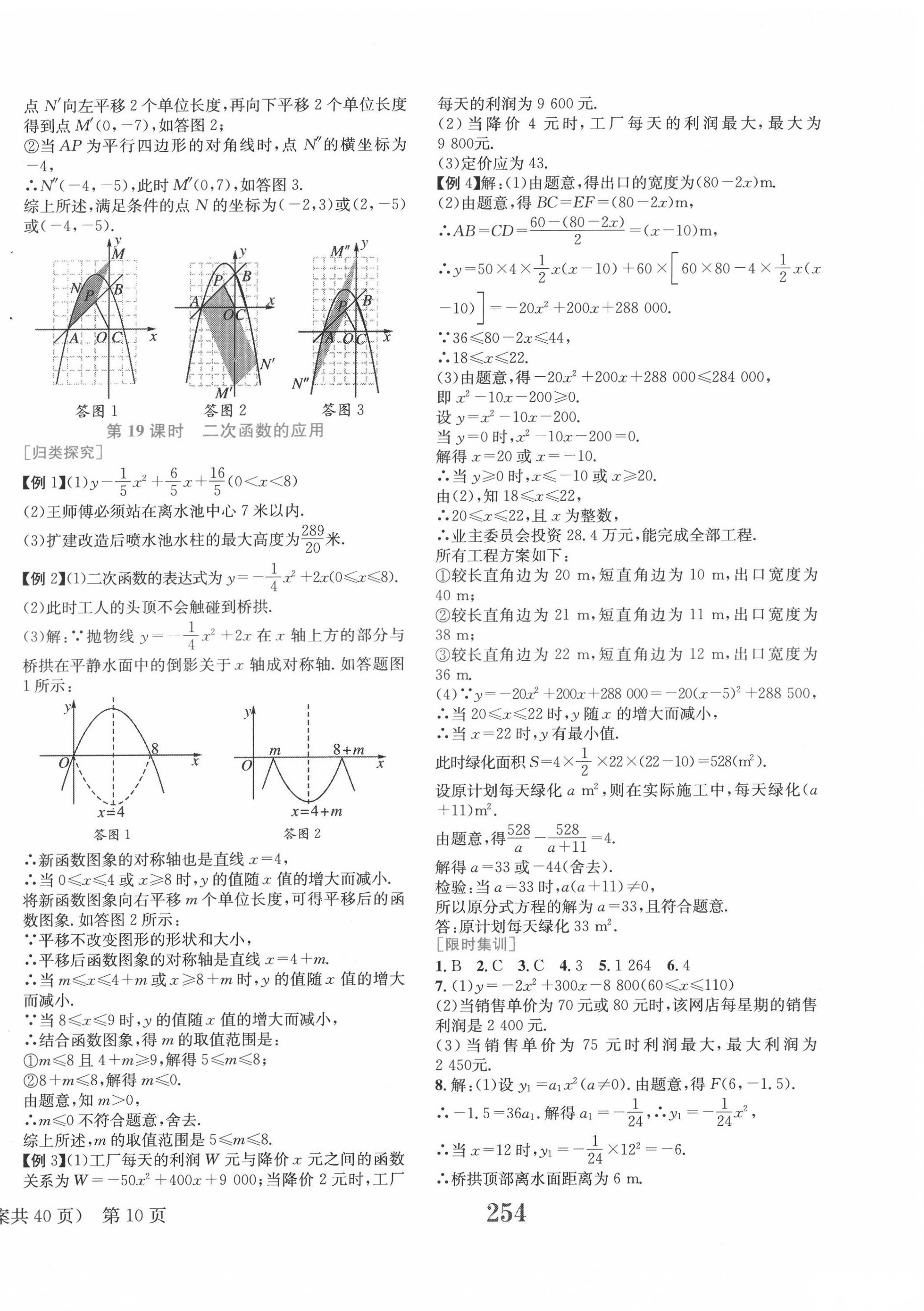 2022年点击中考数学 第10页