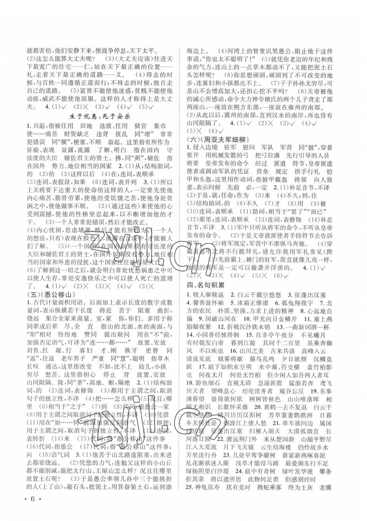 2022年点击中考语文&nbsp;第6页