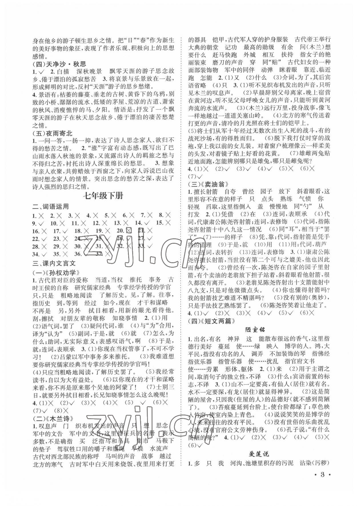 2022年点击中考语文&nbsp;第3页
