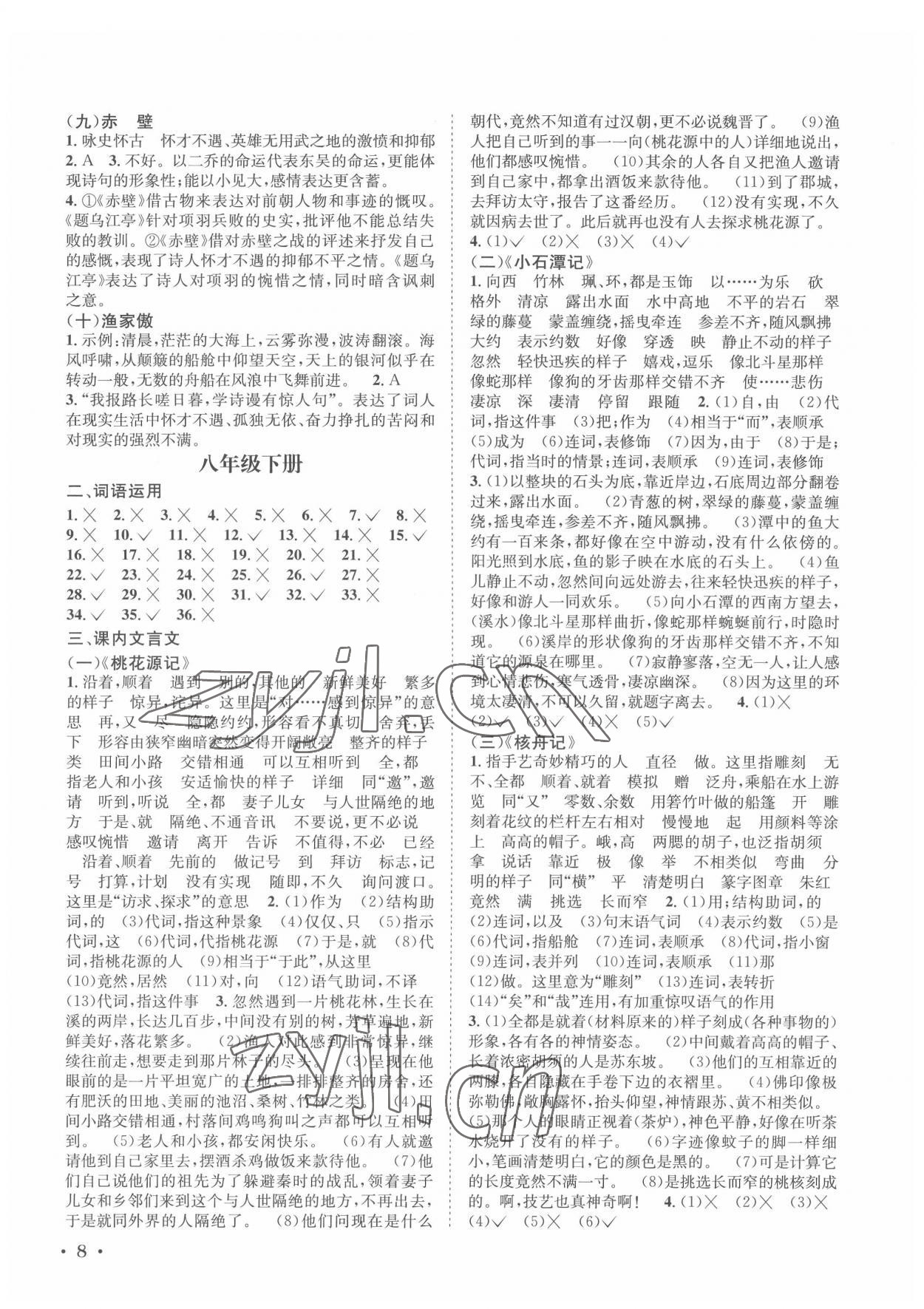 2022年点击中考语文&nbsp;第8页