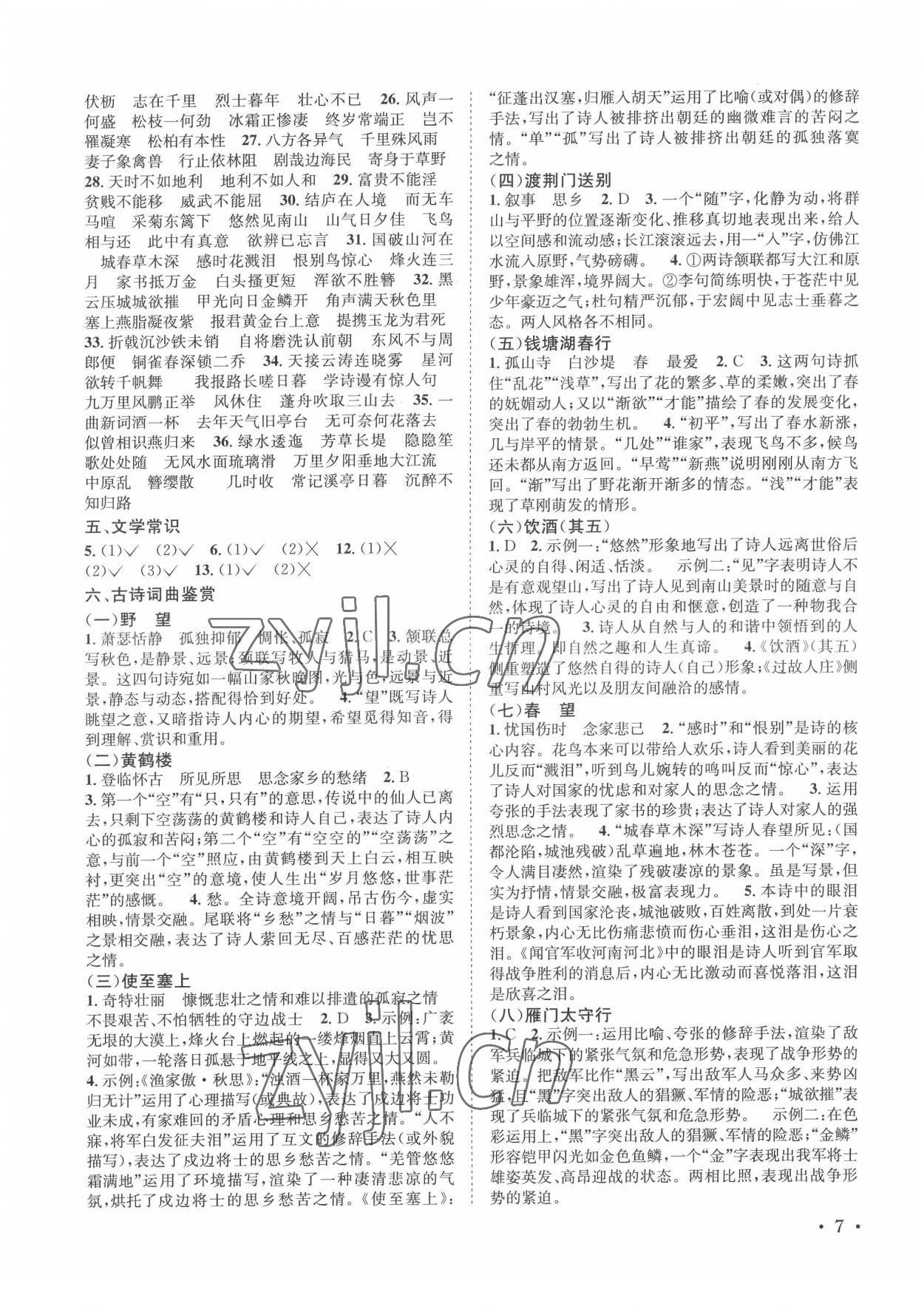 2022年点击中考语文&nbsp;第7页