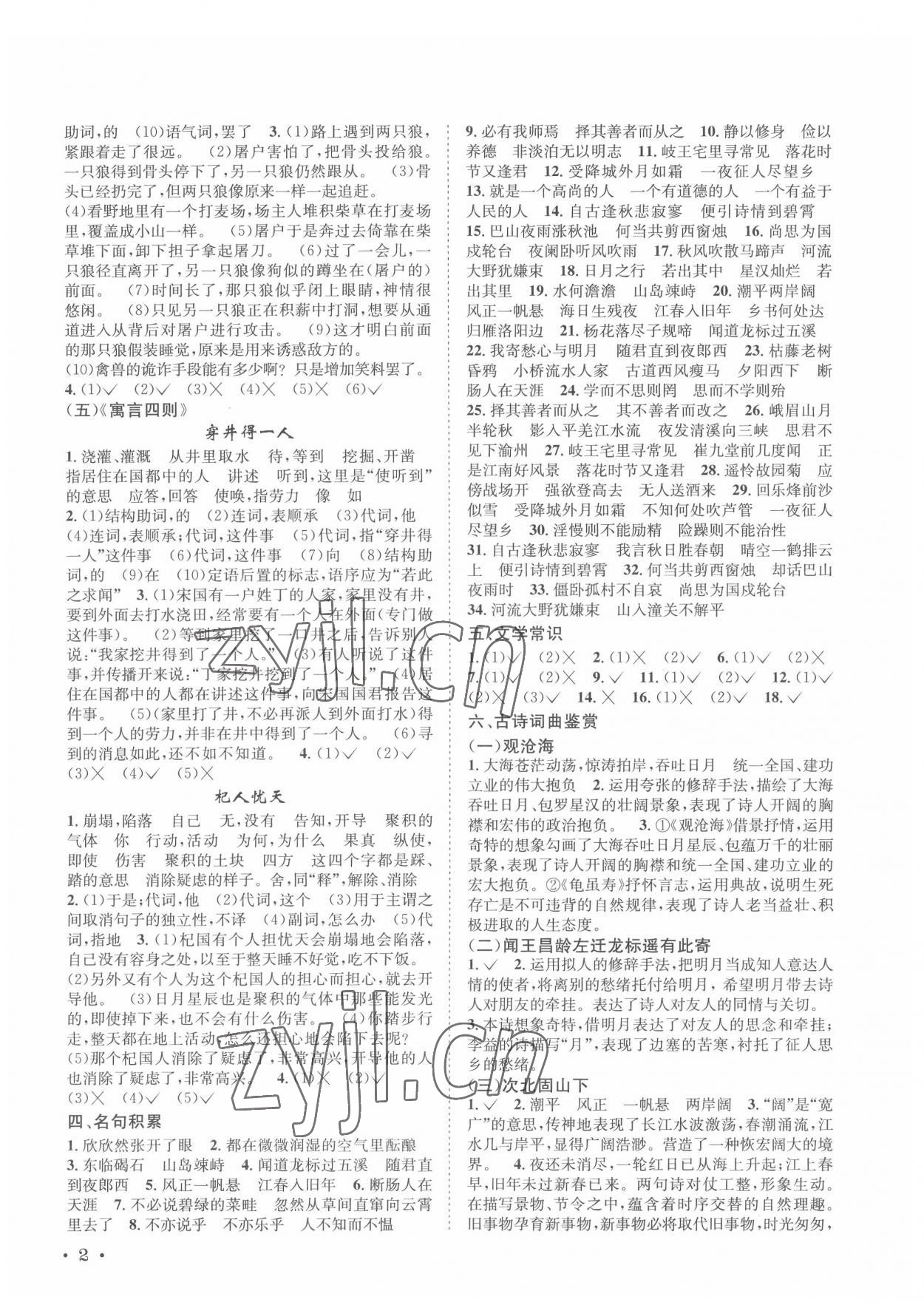2022年点击中考语文&nbsp;第2页