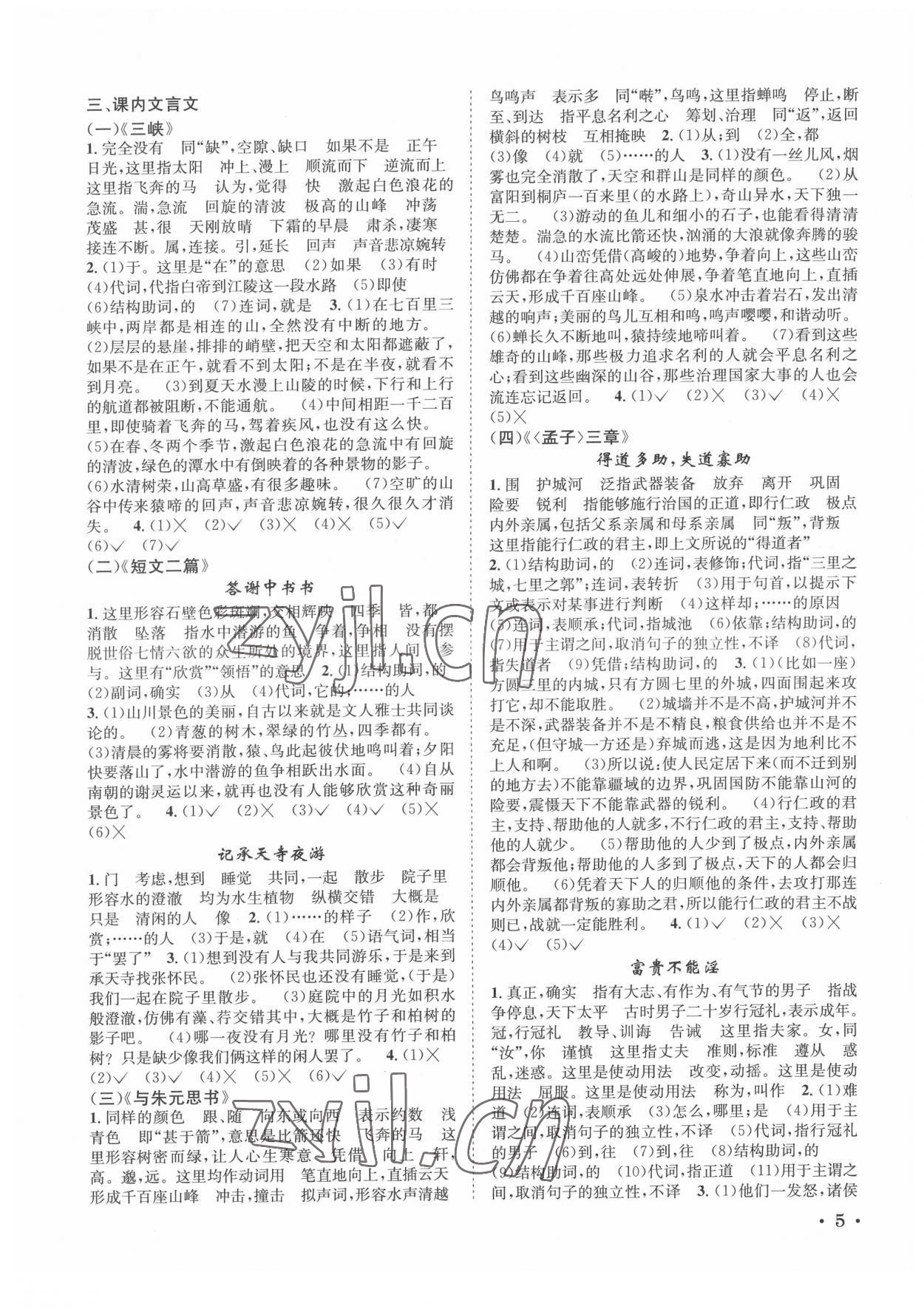 2022年点击中考语文&nbsp;第5页