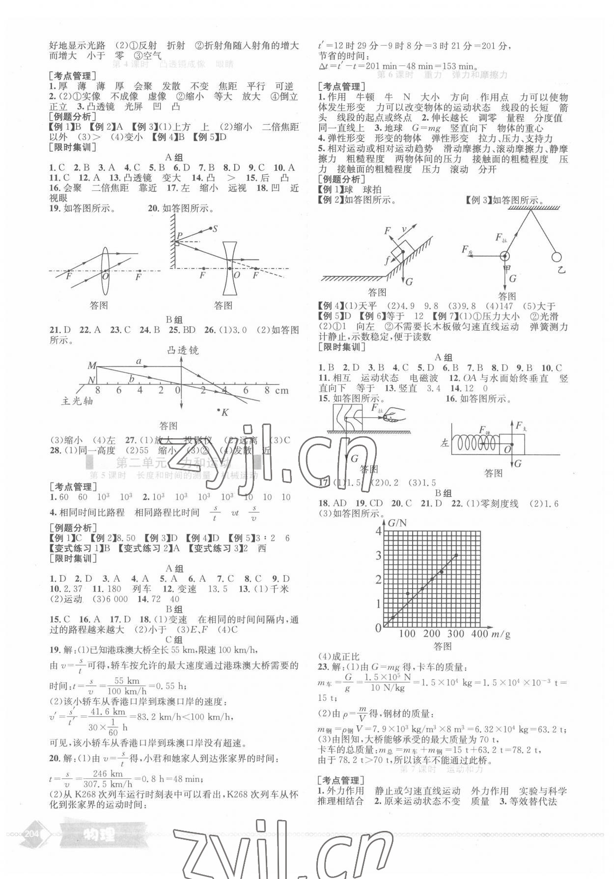 2022年點(diǎn)擊中考物理 第2頁