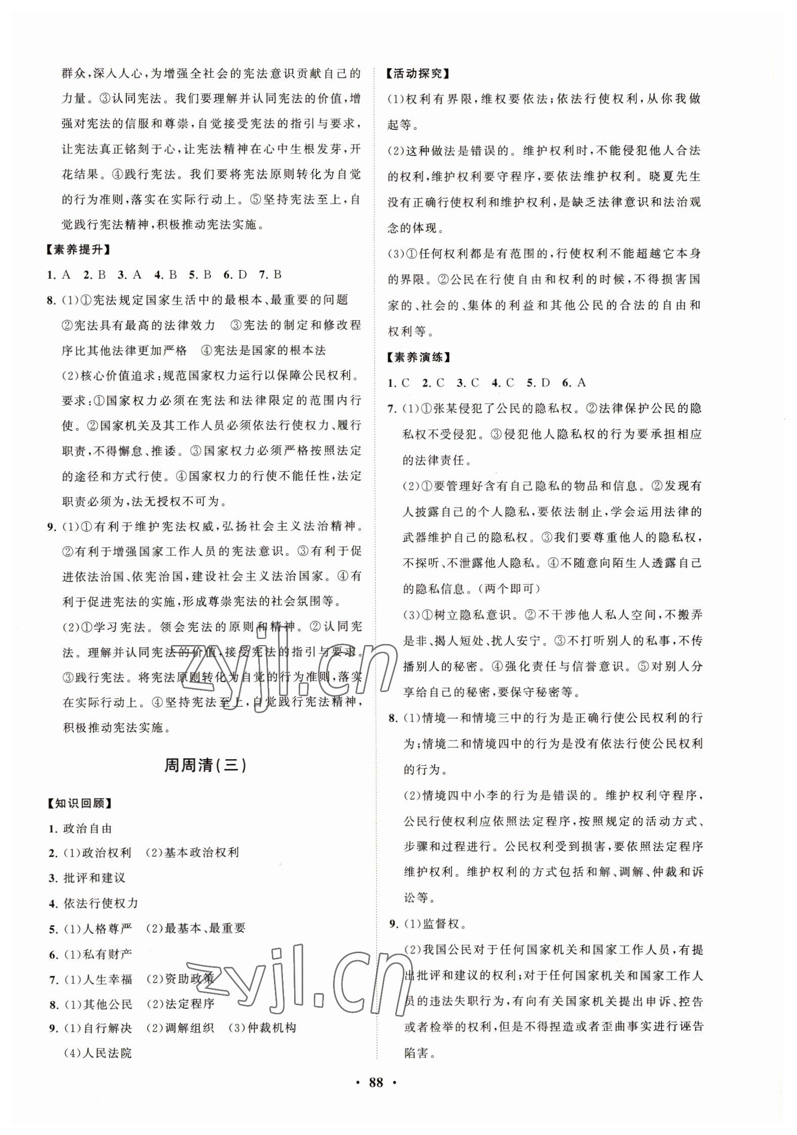 2022年同步練習(xí)冊(cè)分層卷八年級(jí)道德與法治下冊(cè)人教版 第4頁(yè)