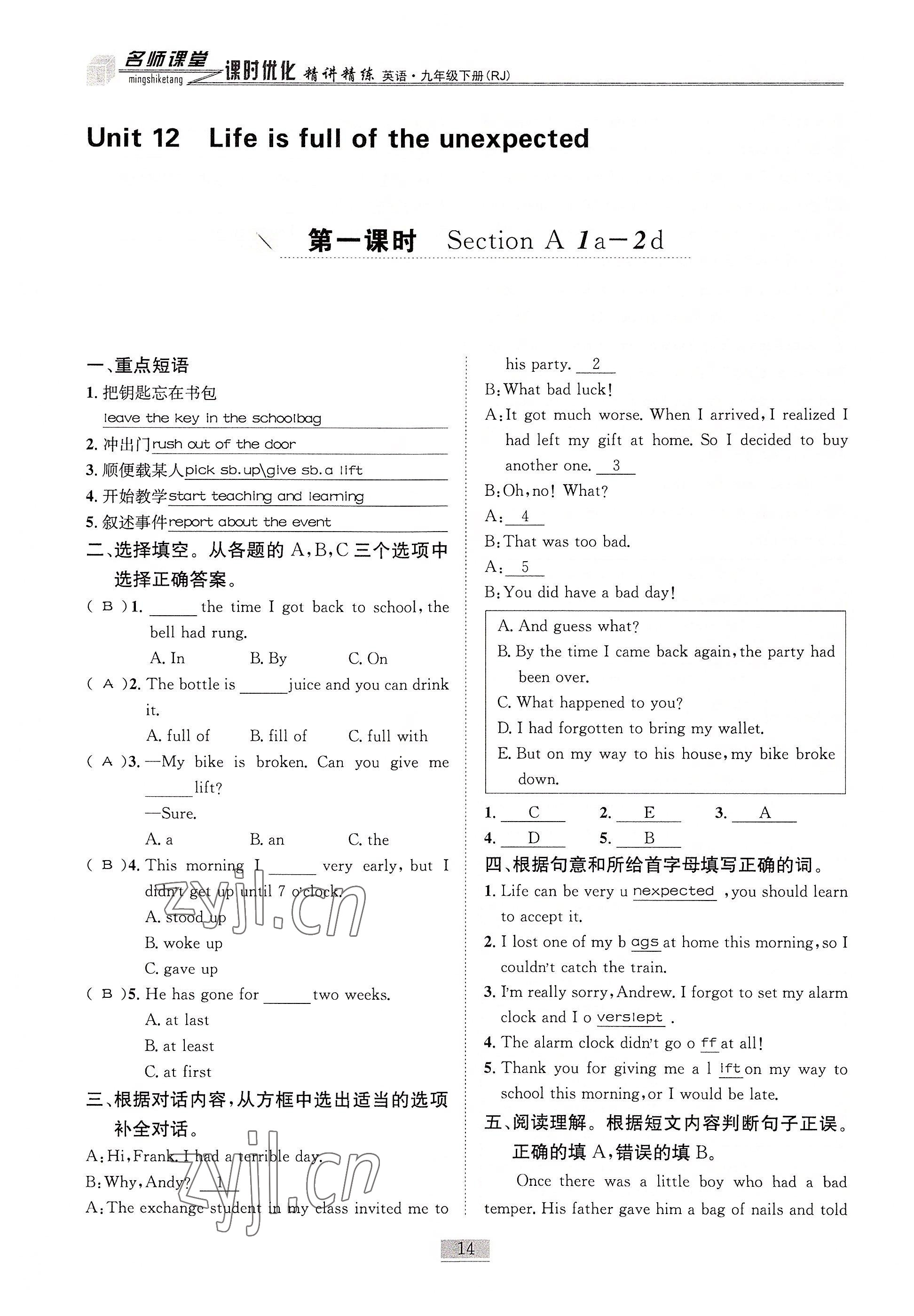 2022年名師課堂課時優(yōu)化精講精練九年級英語下冊人教版 參考答案第14頁