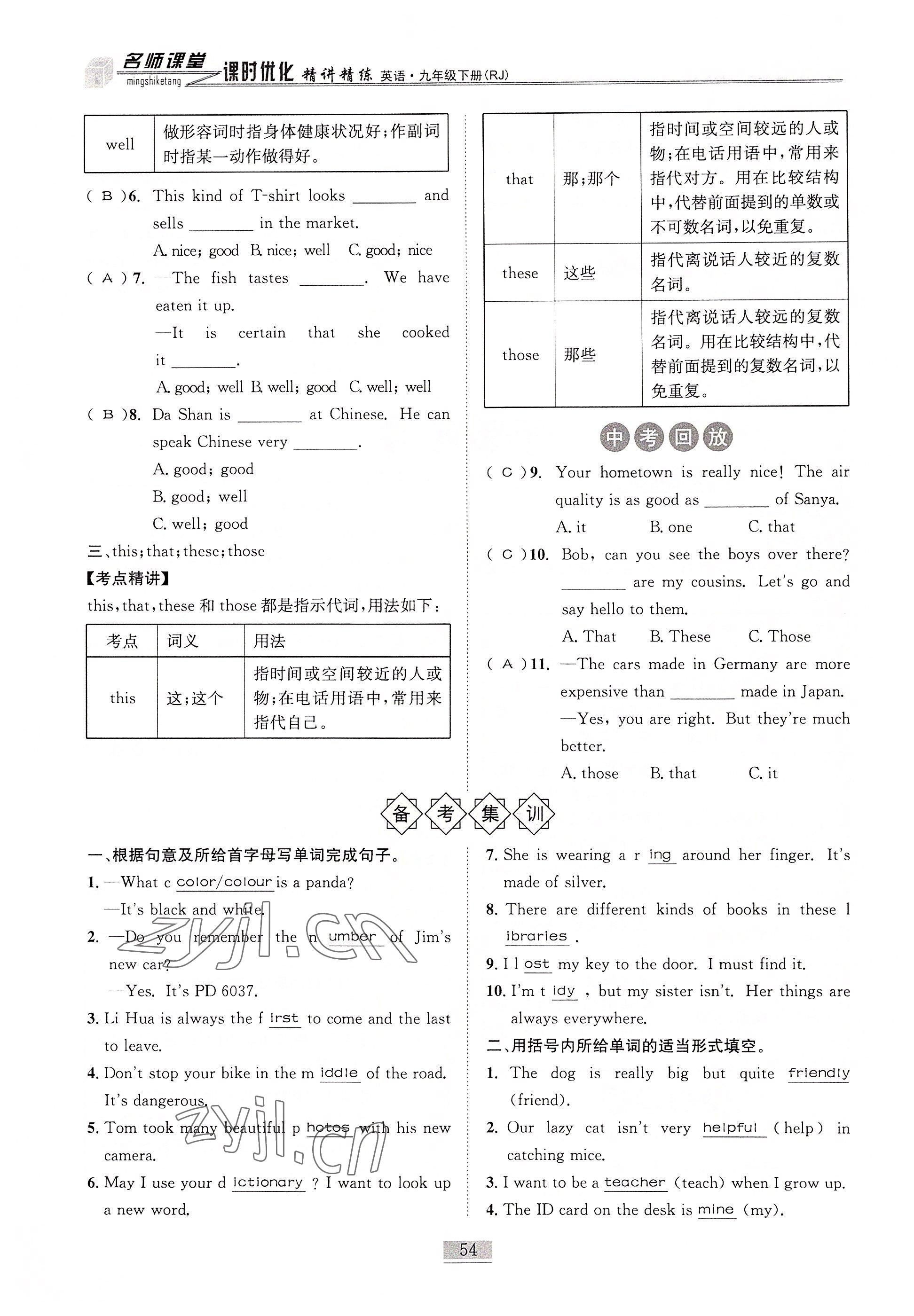 2022年名師課堂課時優(yōu)化精講精練九年級英語下冊人教版 參考答案第54頁