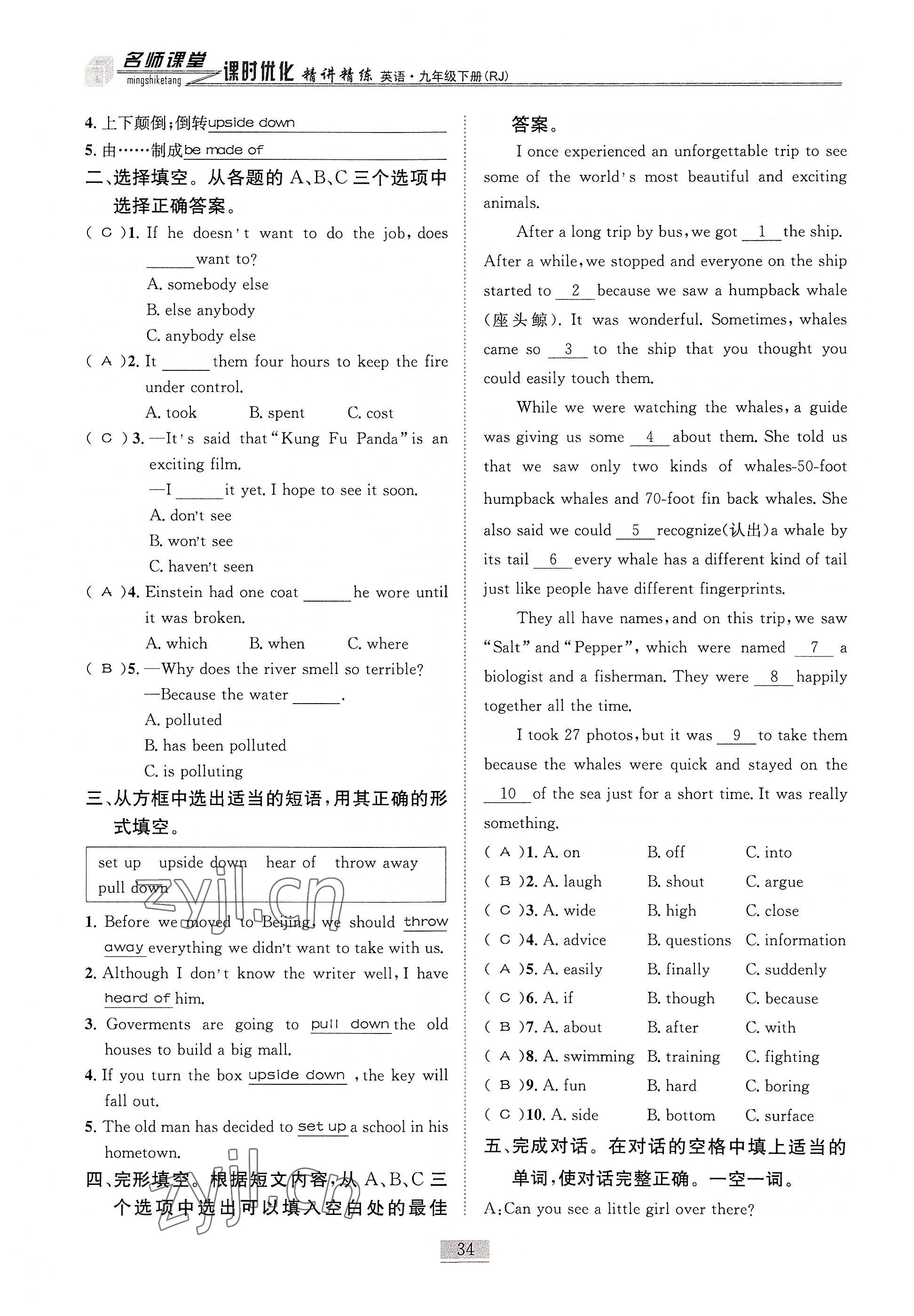 2022年名師課堂課時(shí)優(yōu)化精講精練九年級(jí)英語下冊(cè)人教版 參考答案第34頁