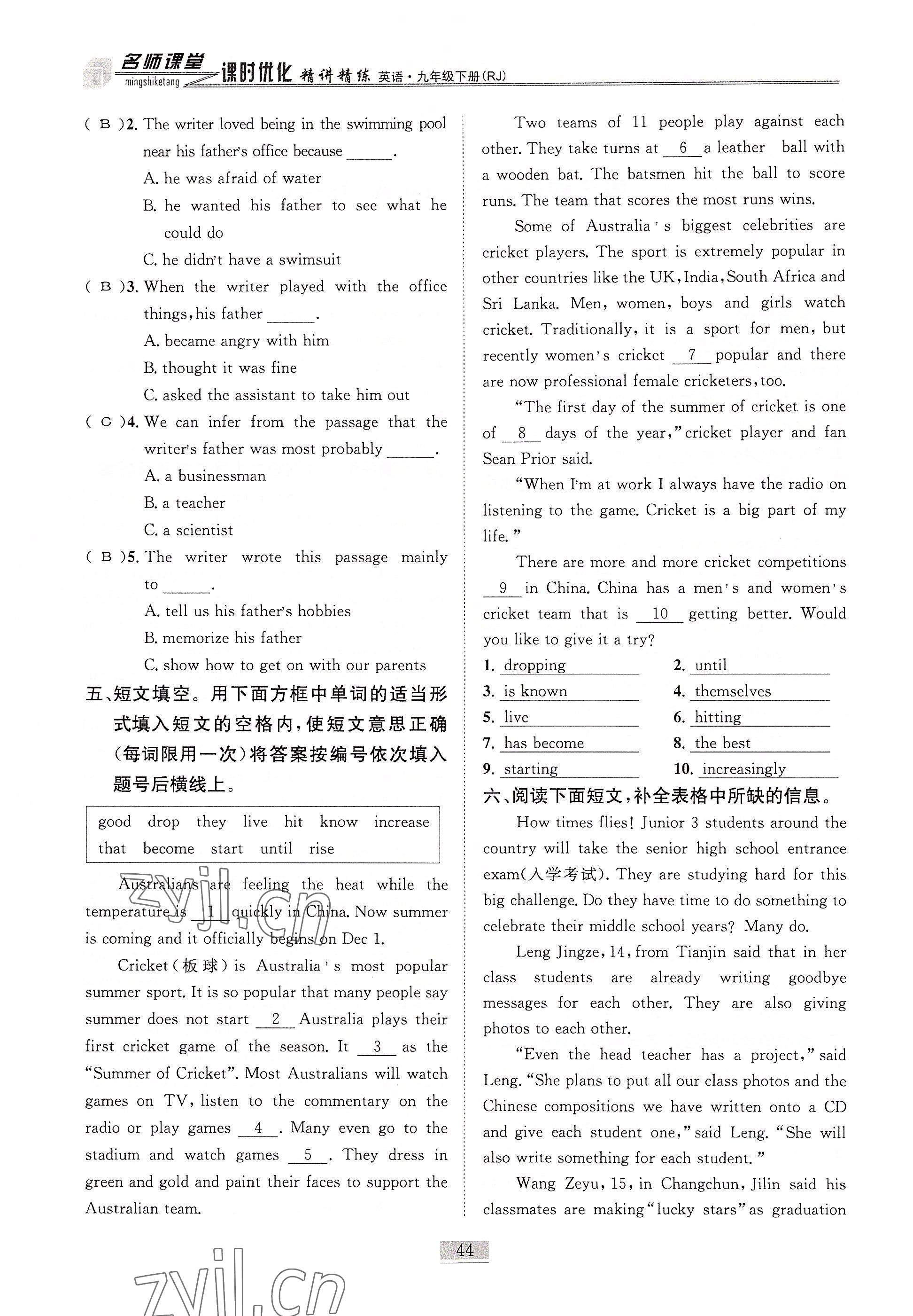 2022年名師課堂課時(shí)優(yōu)化精講精練九年級(jí)英語下冊(cè)人教版 參考答案第44頁