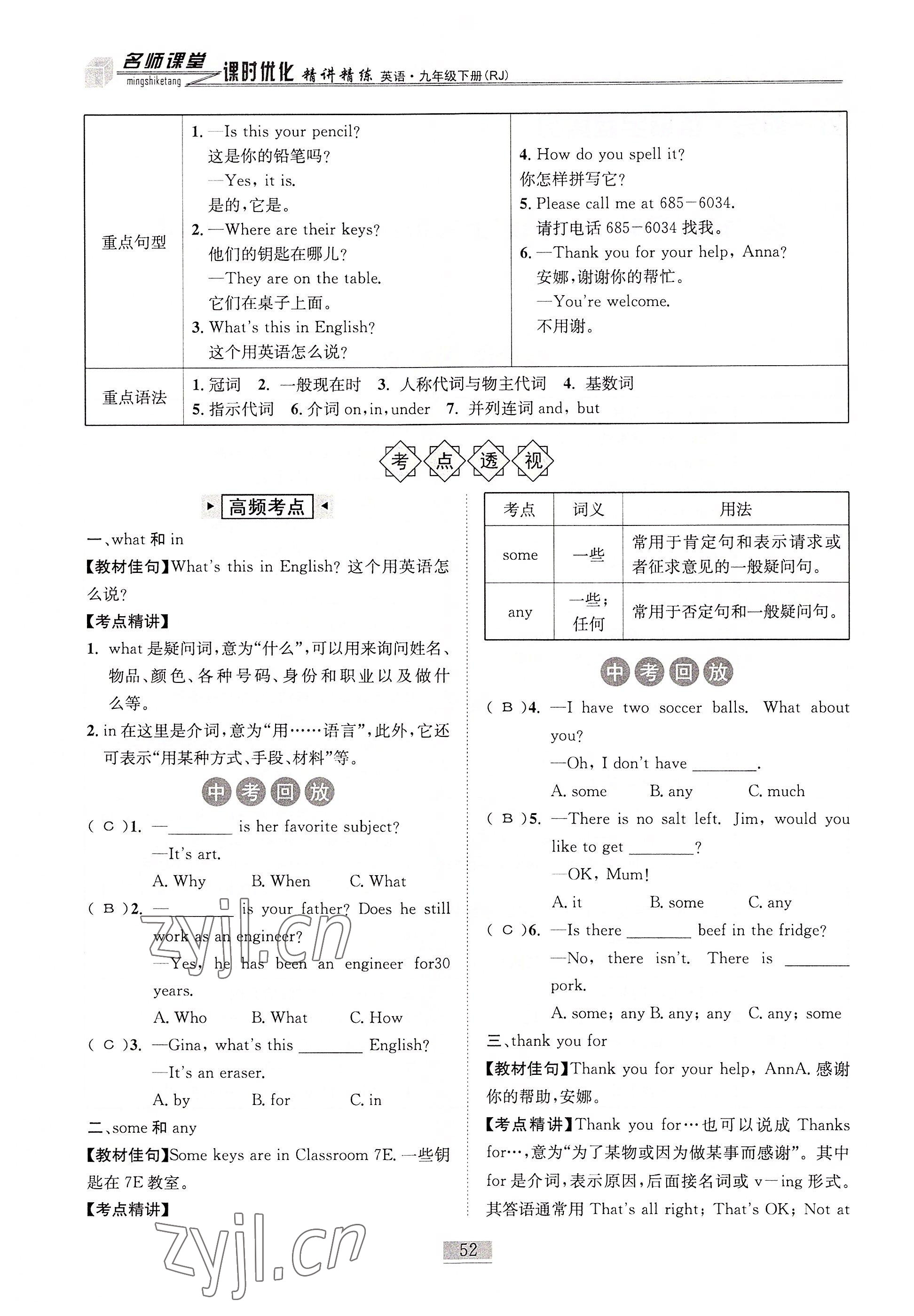 2022年名師課堂課時(shí)優(yōu)化精講精練九年級(jí)英語(yǔ)下冊(cè)人教版 參考答案第52頁(yè)