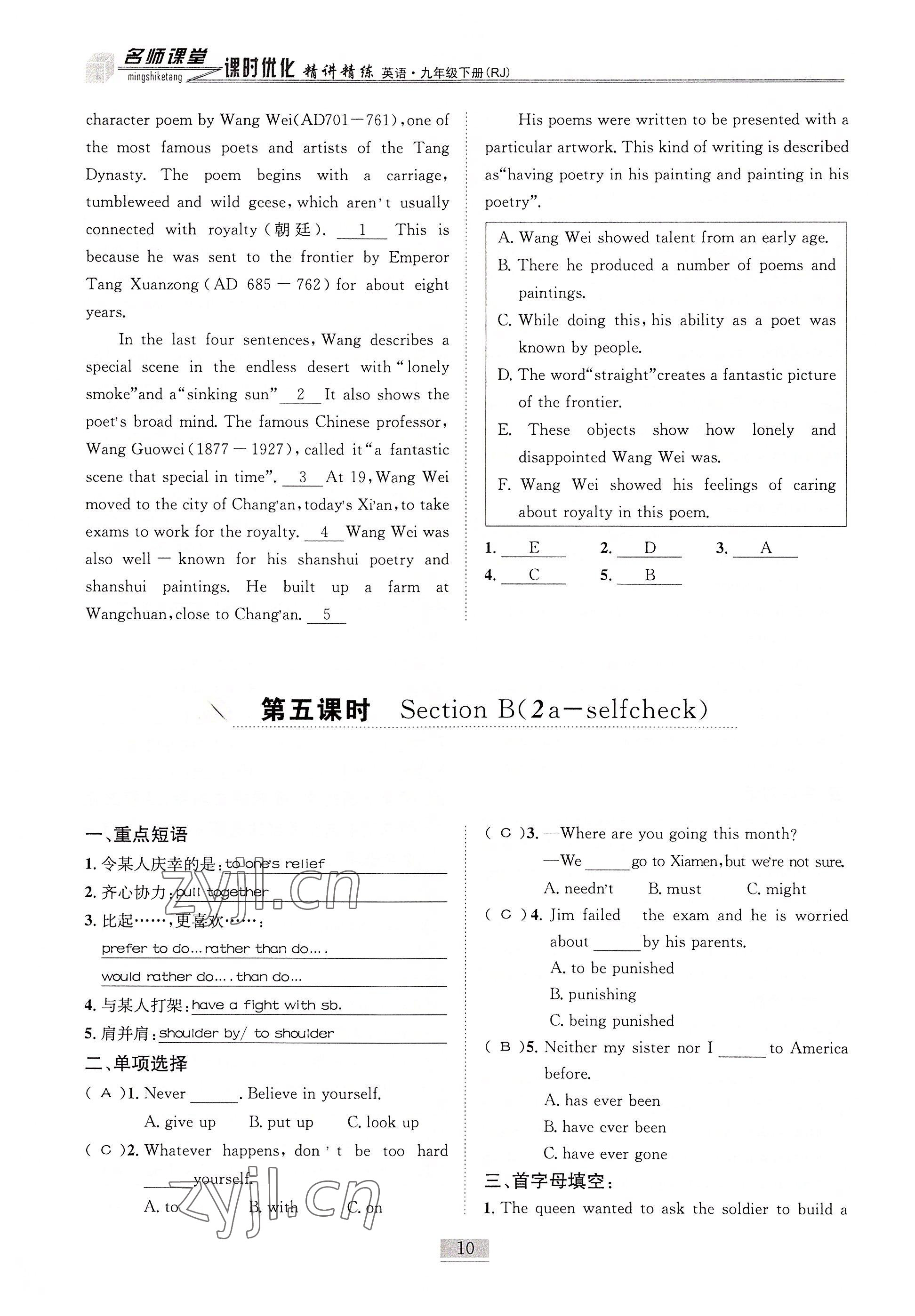 2022年名師課堂課時(shí)優(yōu)化精講精練九年級(jí)英語下冊(cè)人教版 參考答案第10頁