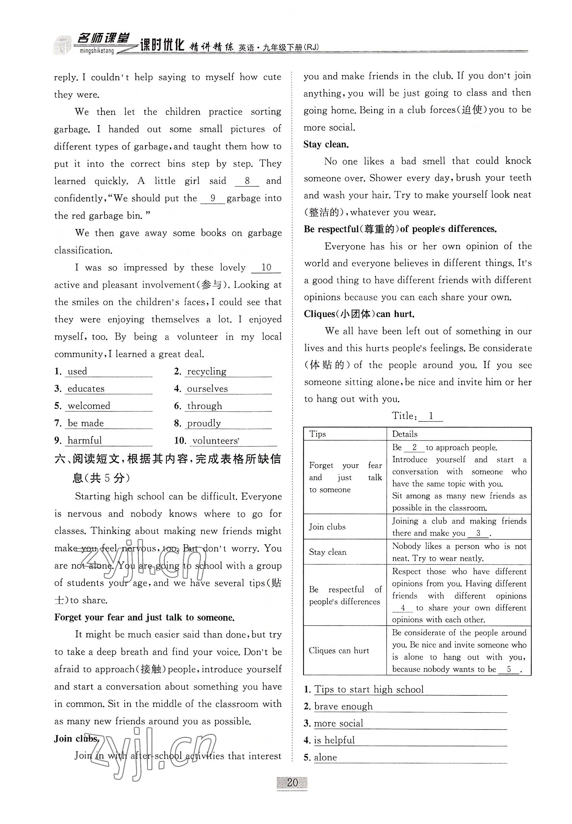 2022年名師課堂課時(shí)優(yōu)化精講精練九年級(jí)英語(yǔ)下冊(cè)人教版 參考答案第20頁(yè)