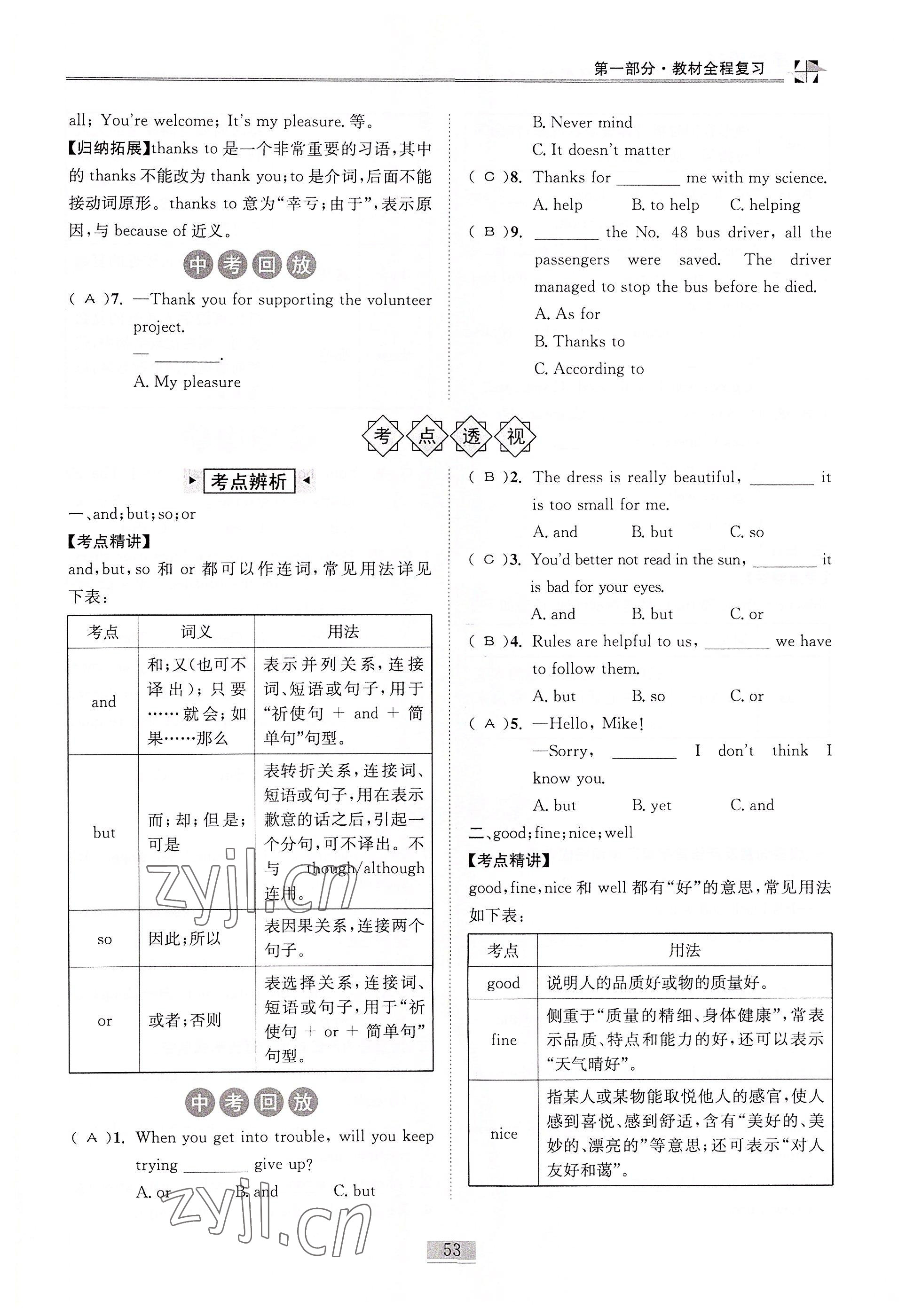 2022年名師課堂課時優化精講精練九年級英語下冊人教版 參考答案第53頁