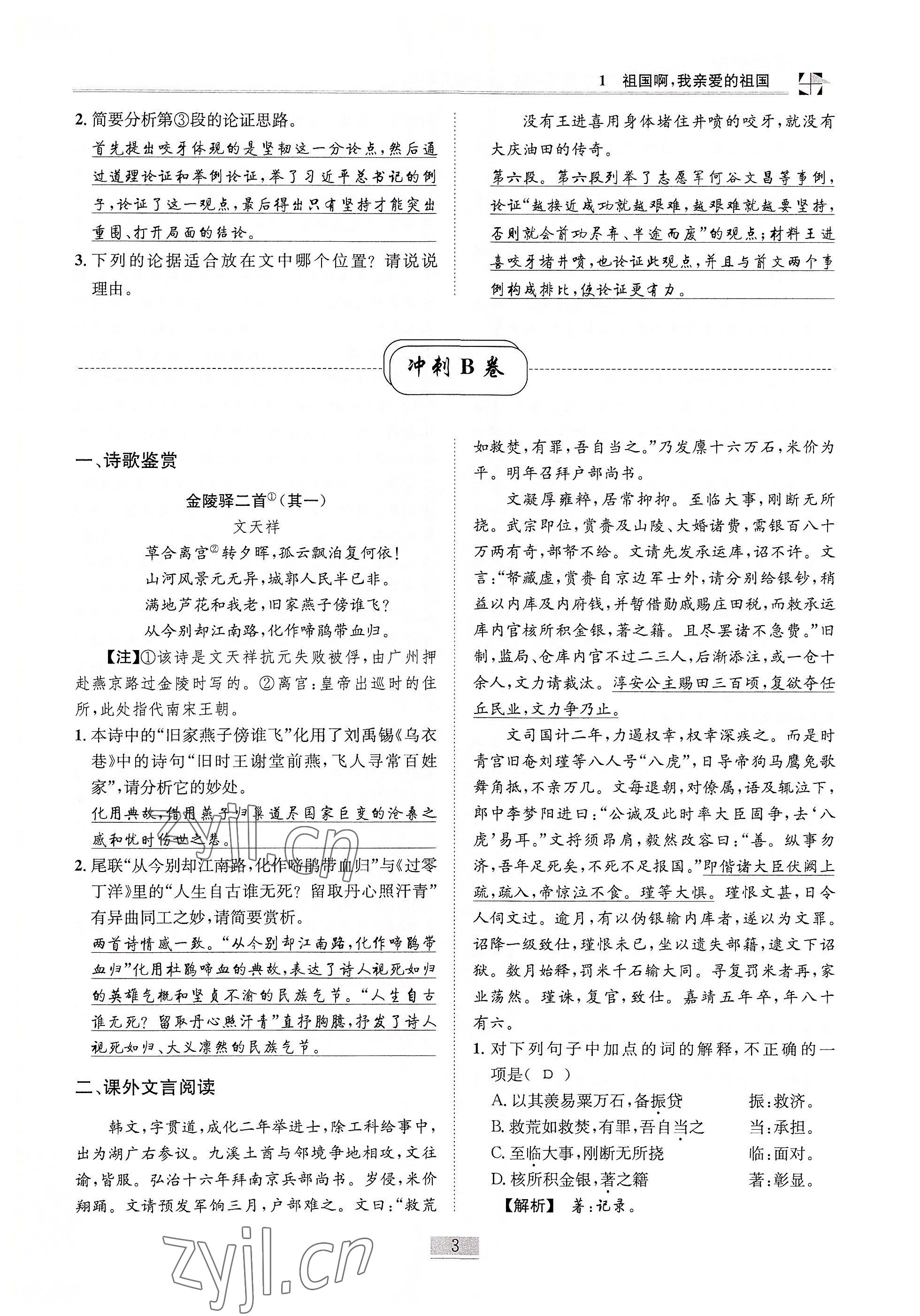 2022年名師課堂課時(shí)優(yōu)化精講精練九年級(jí)語(yǔ)文下冊(cè)人教版 參考答案第3頁(yè)