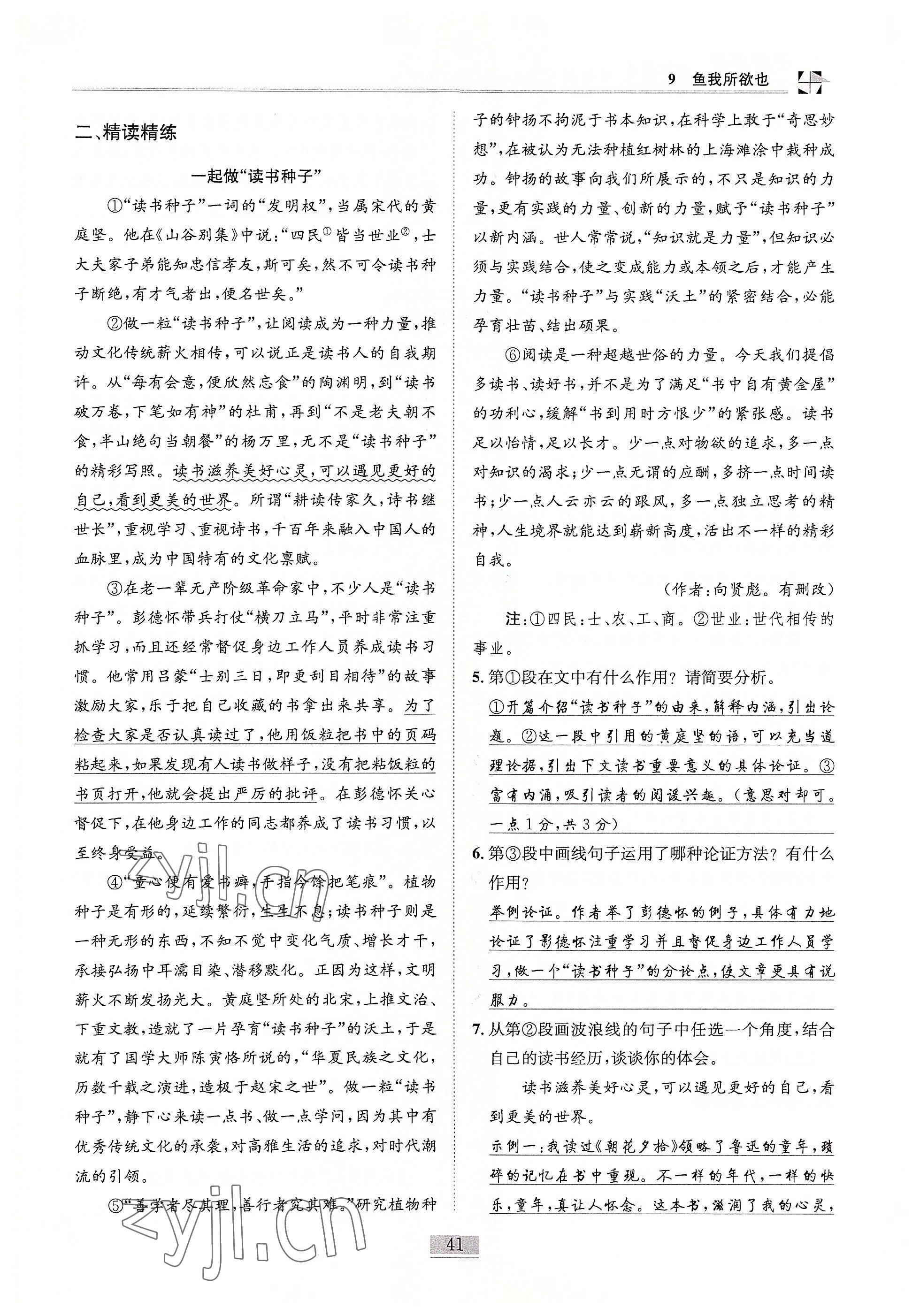 2022年名師課堂課時優(yōu)化精講精練九年級語文下冊人教版 參考答案第41頁